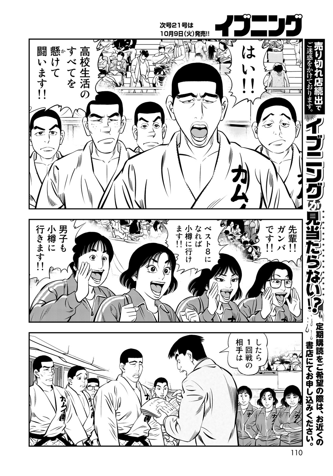 JJM - Joshi Judoubu Monogatari - Chapter 43 - Page 18