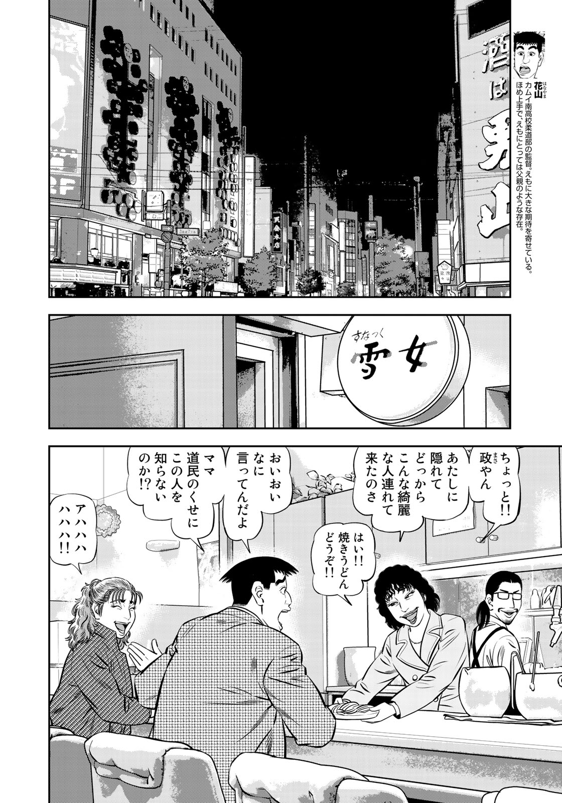 JJM - Joshi Judoubu Monogatari - Chapter 43 - Page 2