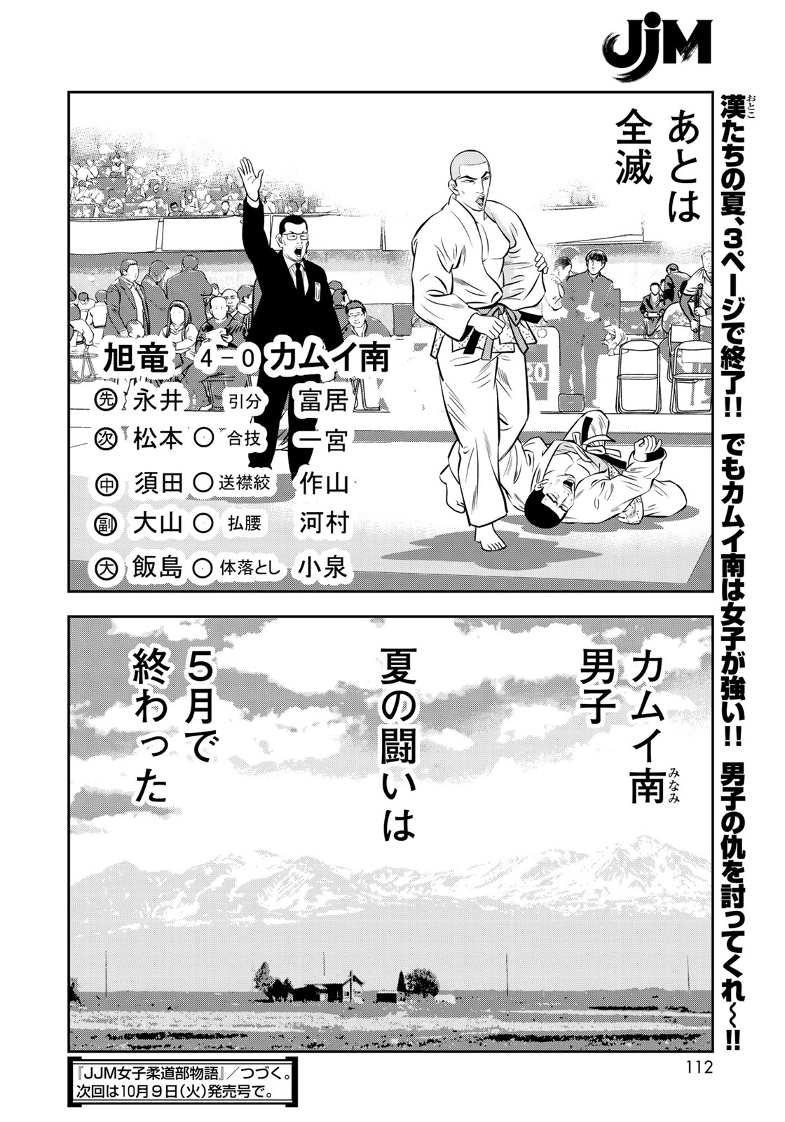 JJM - Joshi Judoubu Monogatari - Chapter 43 - Page 20