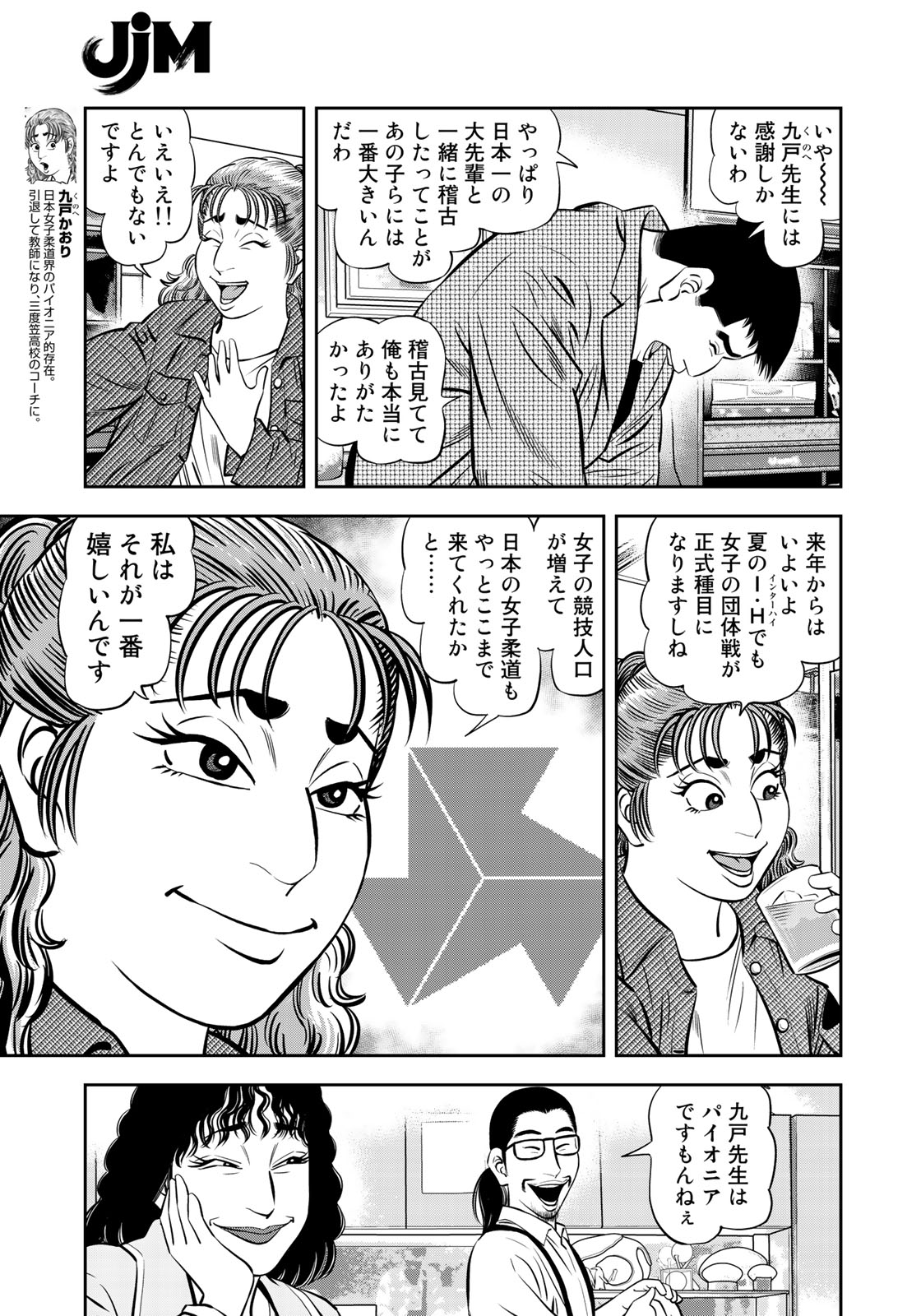 JJM - Joshi Judoubu Monogatari - Chapter 43 - Page 3