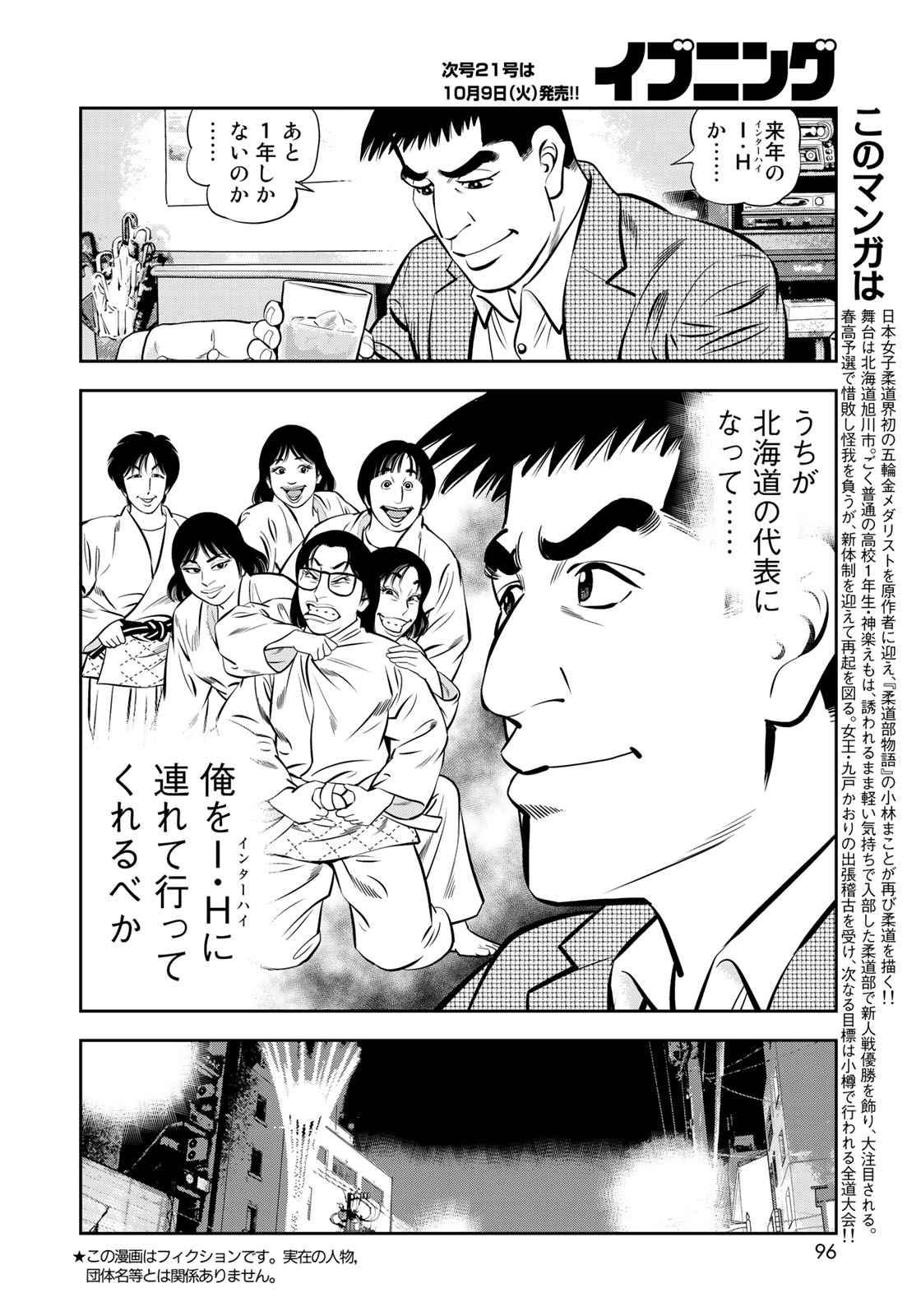 JJM - Joshi Judoubu Monogatari - Chapter 43 - Page 4
