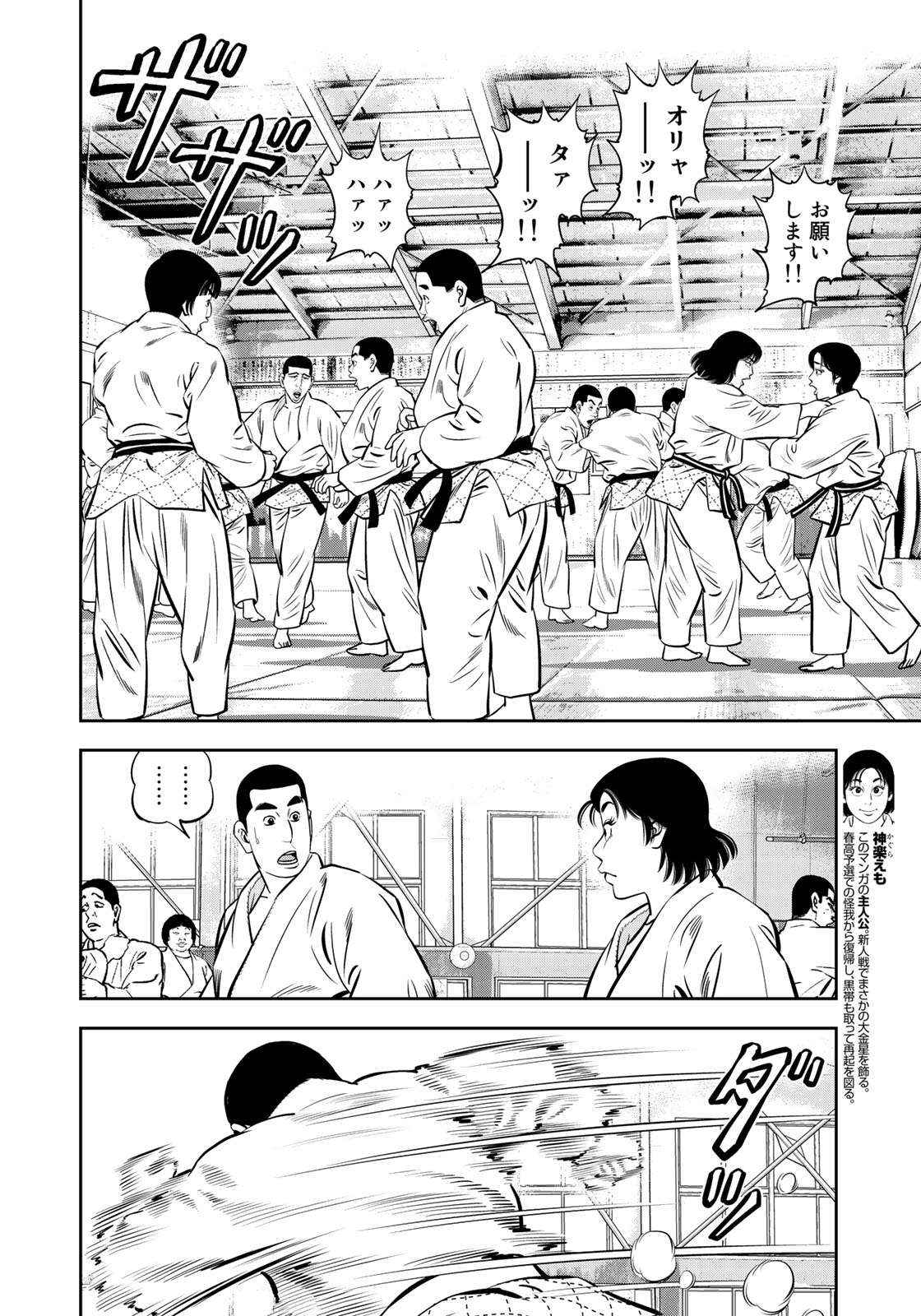 JJM - Joshi Judoubu Monogatari - Chapter 43 - Page 6