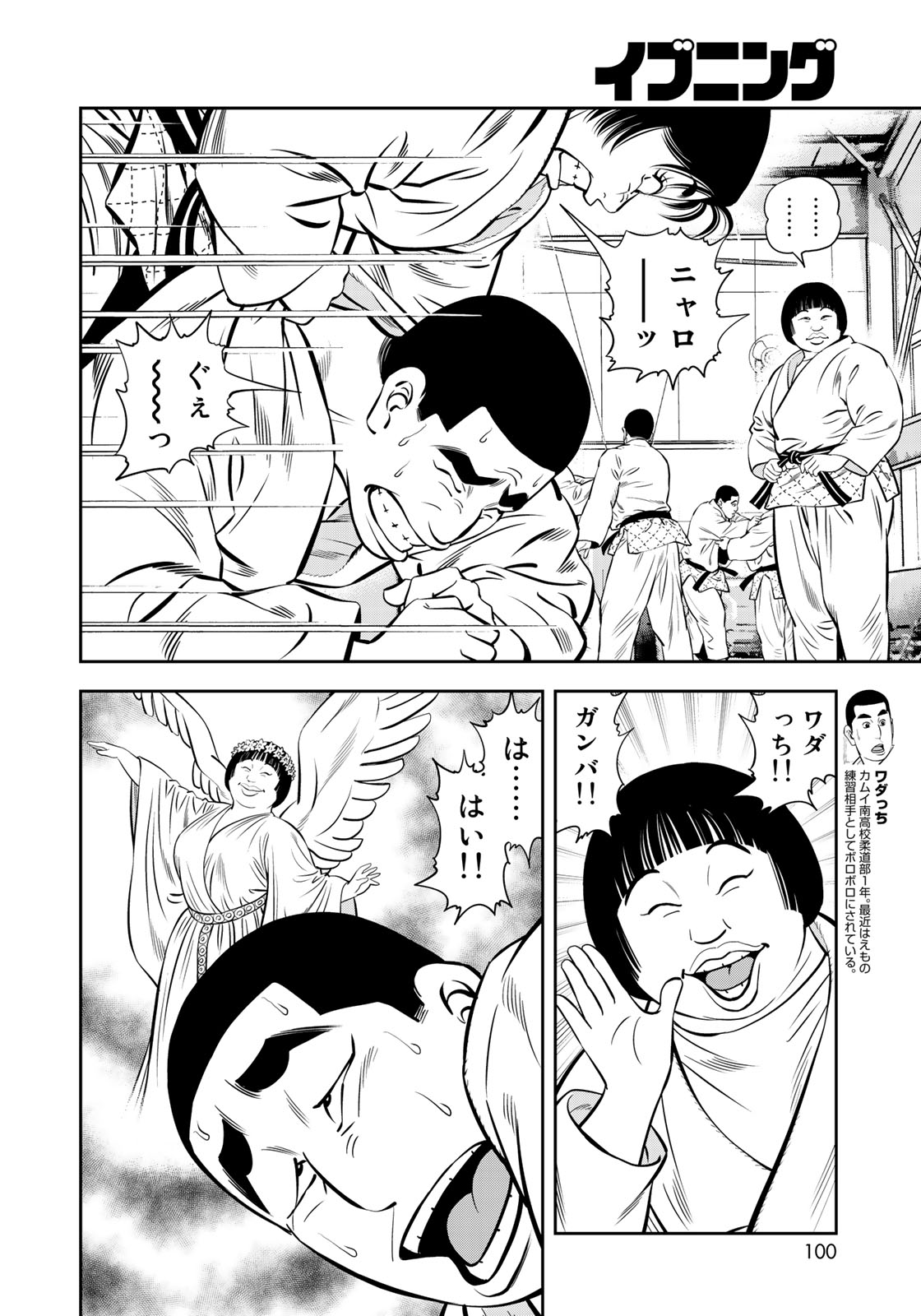 JJM - Joshi Judoubu Monogatari - Chapter 43 - Page 8