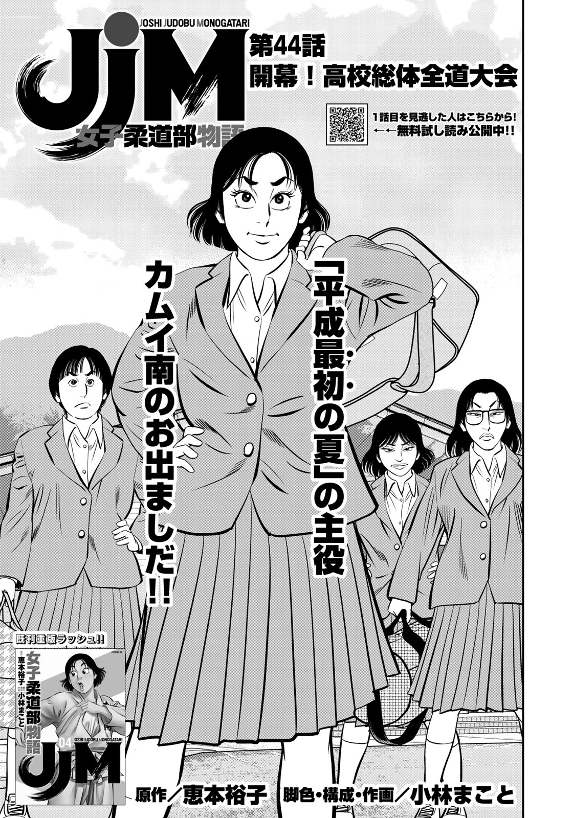 JJM - Joshi Judoubu Monogatari - Chapter 44 - Page 1