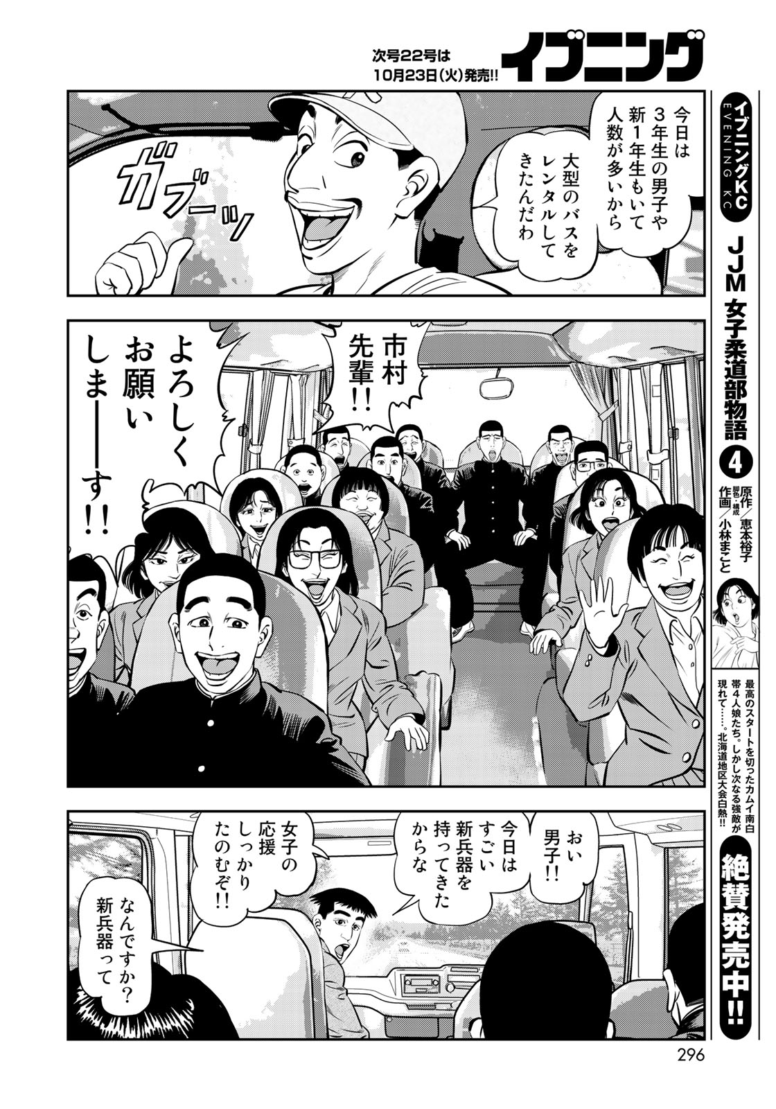 JJM - Joshi Judoubu Monogatari - Chapter 44 - Page 10