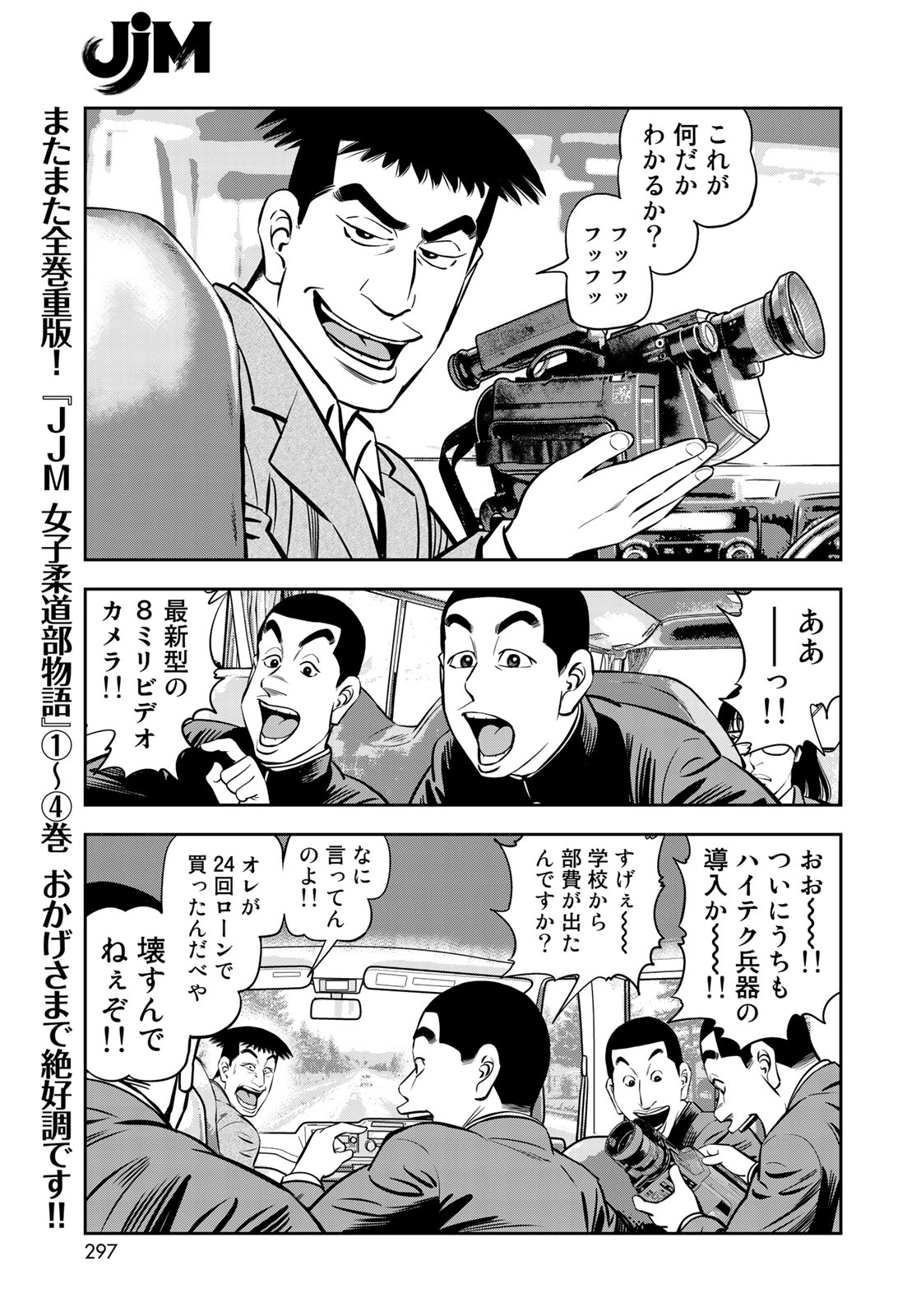 JJM - Joshi Judoubu Monogatari - Chapter 44 - Page 11