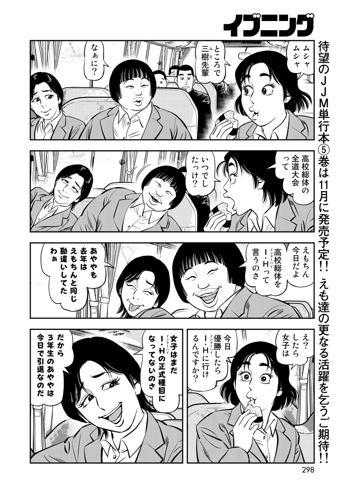 JJM - Joshi Judoubu Monogatari - Chapter 44 - Page 12