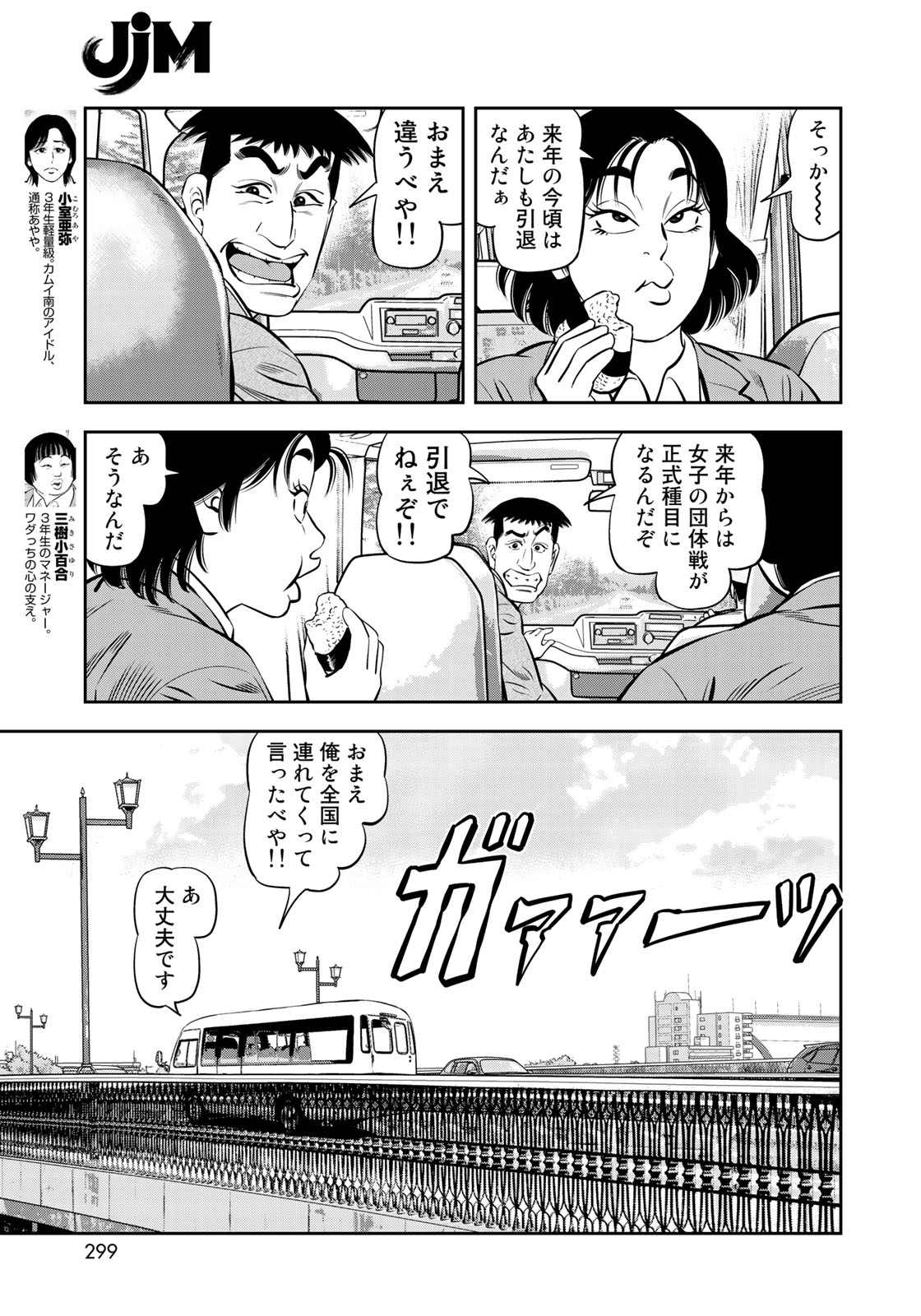 JJM - Joshi Judoubu Monogatari - Chapter 44 - Page 13
