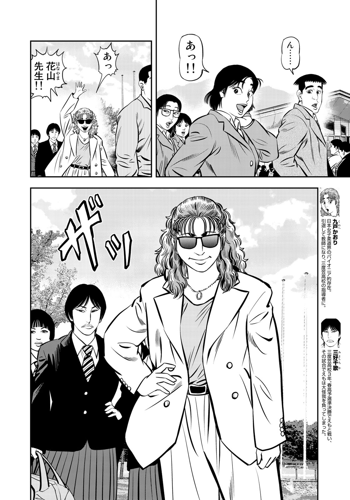 JJM - Joshi Judoubu Monogatari - Chapter 44 - Page 16