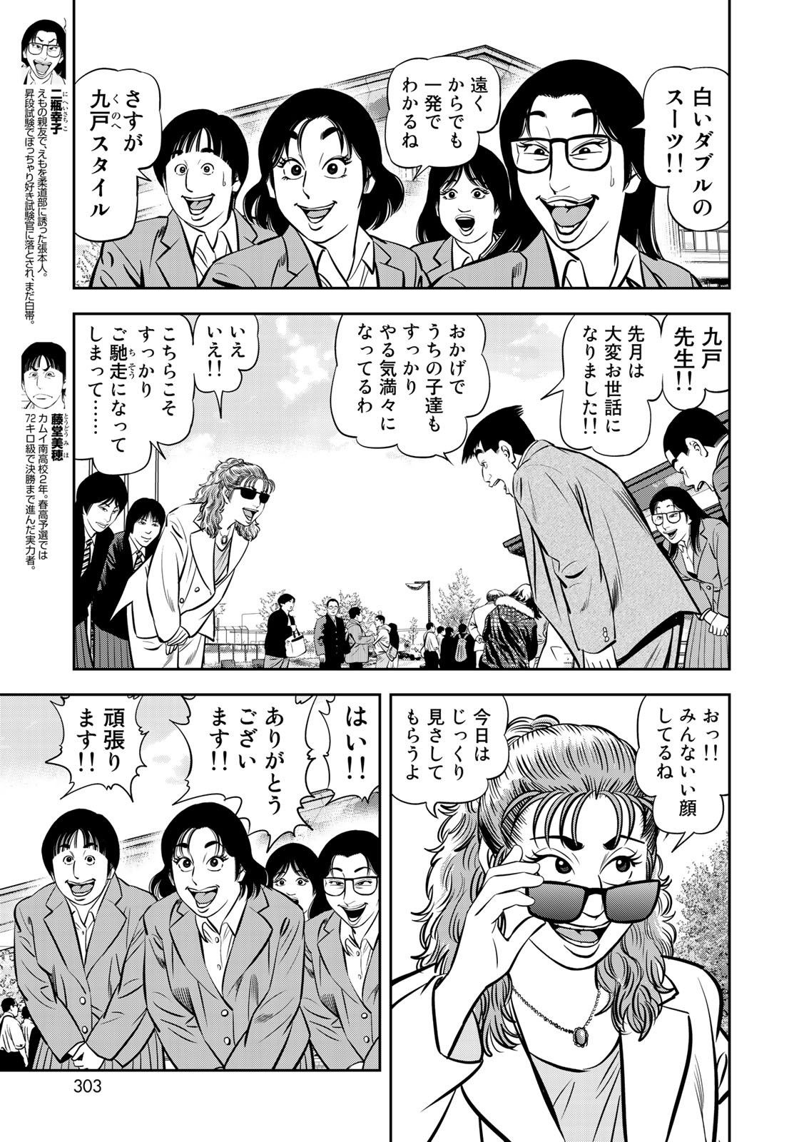 JJM - Joshi Judoubu Monogatari - Chapter 44 - Page 17