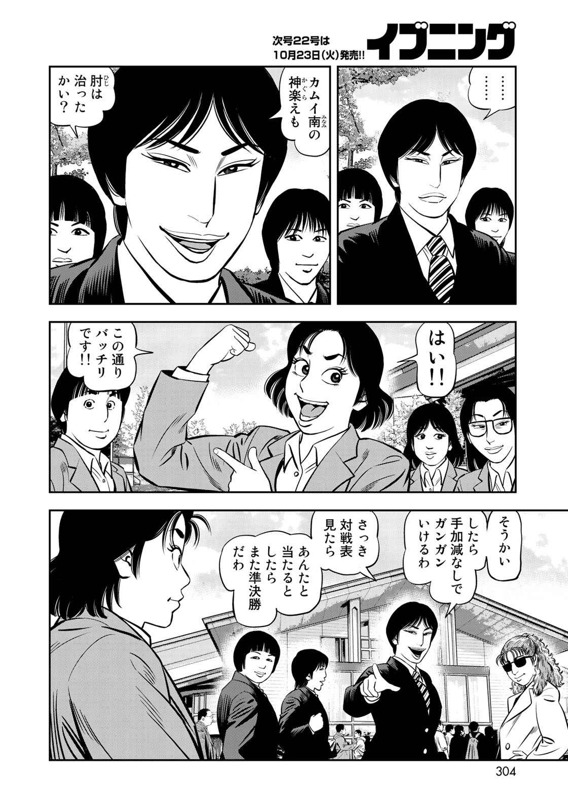 JJM - Joshi Judoubu Monogatari - Chapter 44 - Page 18
