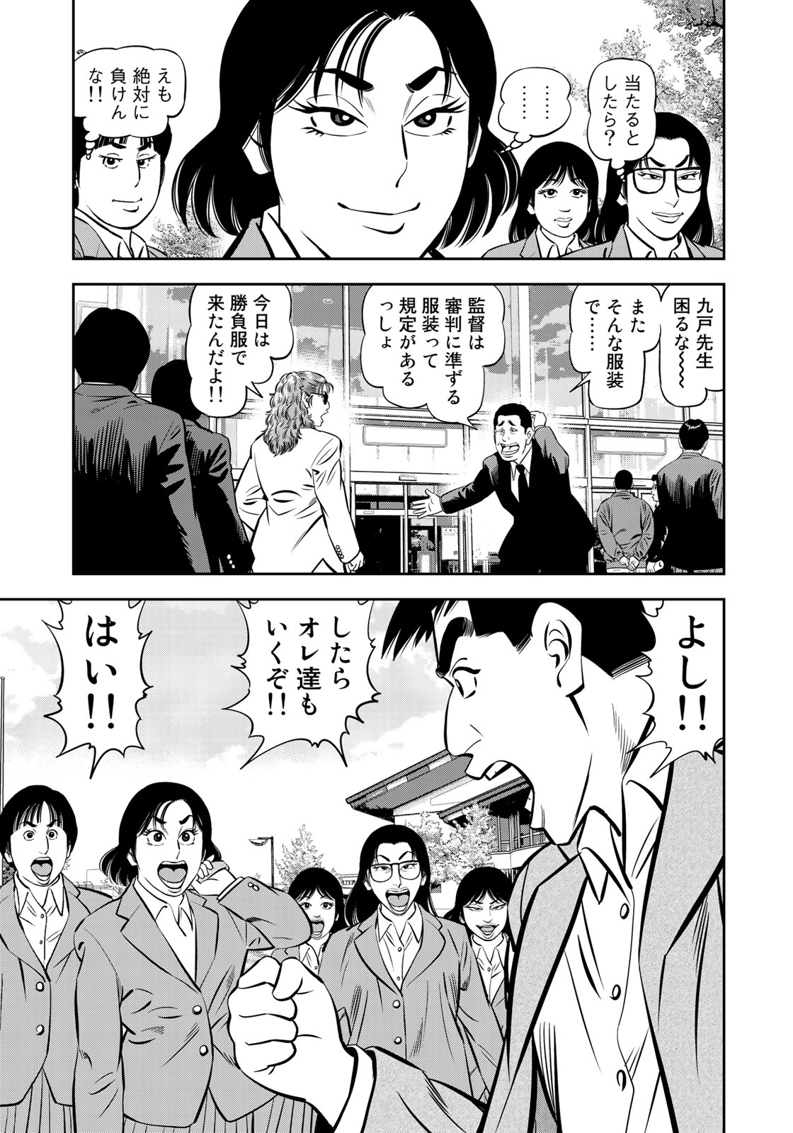 JJM - Joshi Judoubu Monogatari - Chapter 44 - Page 19
