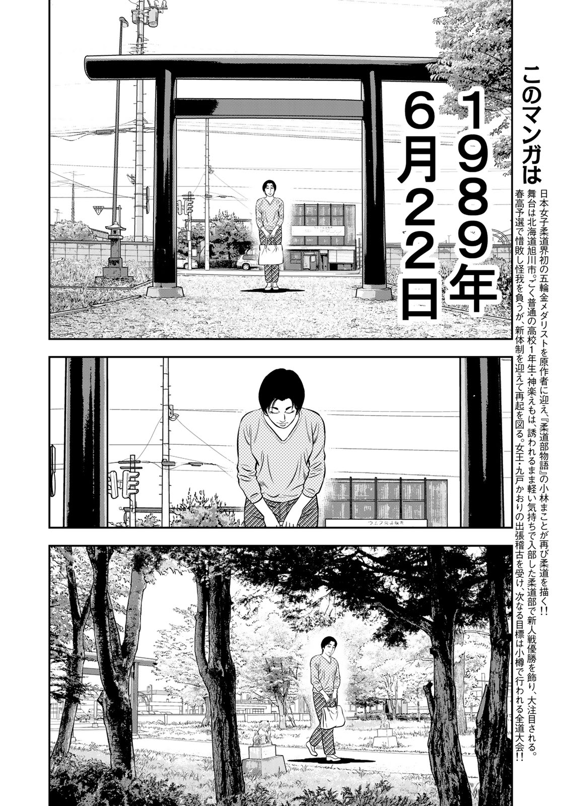 JJM - Joshi Judoubu Monogatari - Chapter 44 - Page 2