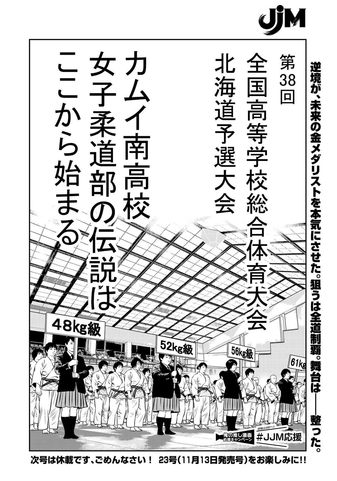 JJM - Joshi Judoubu Monogatari - Chapter 44 - Page 20