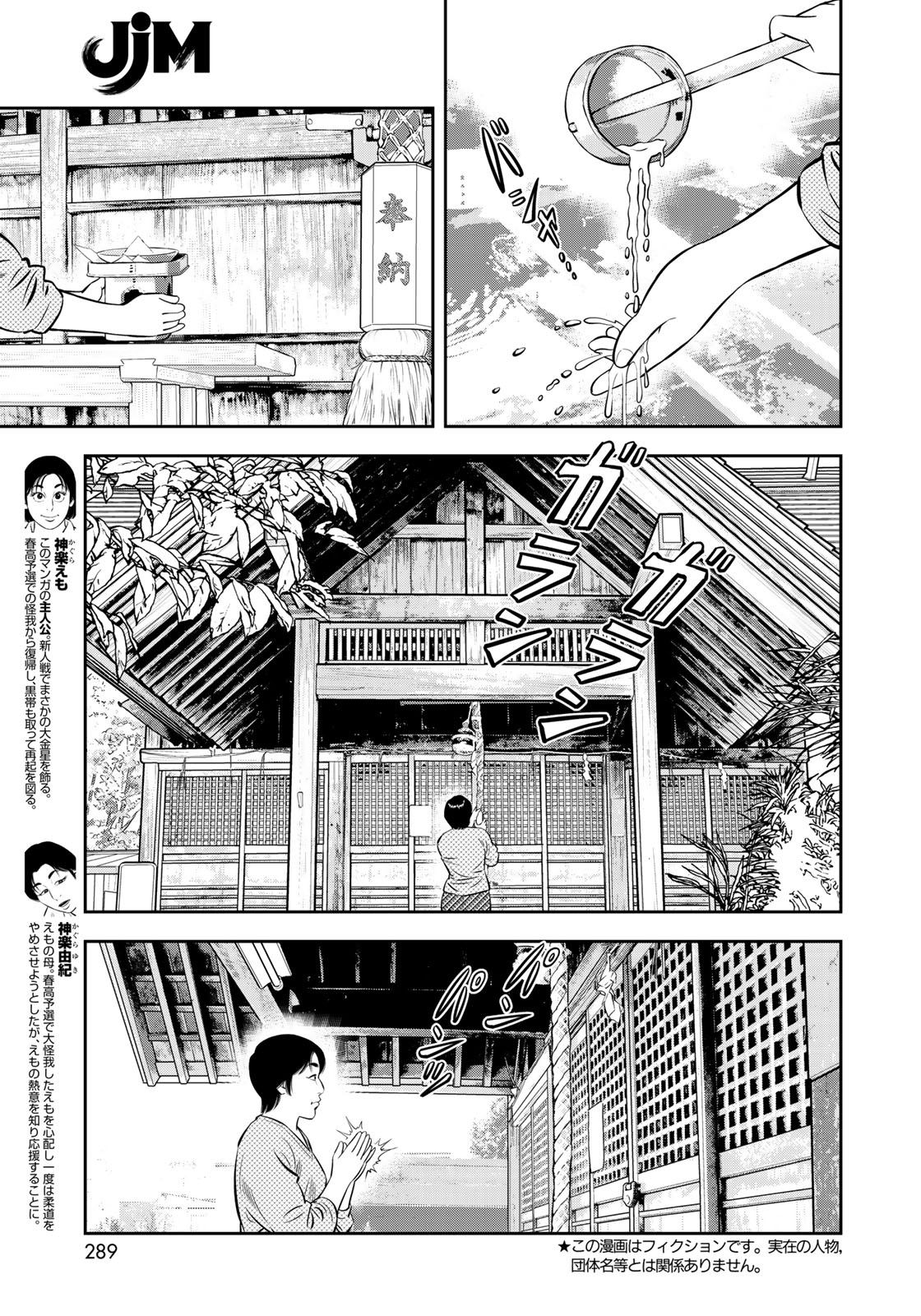 JJM - Joshi Judoubu Monogatari - Chapter 44 - Page 3