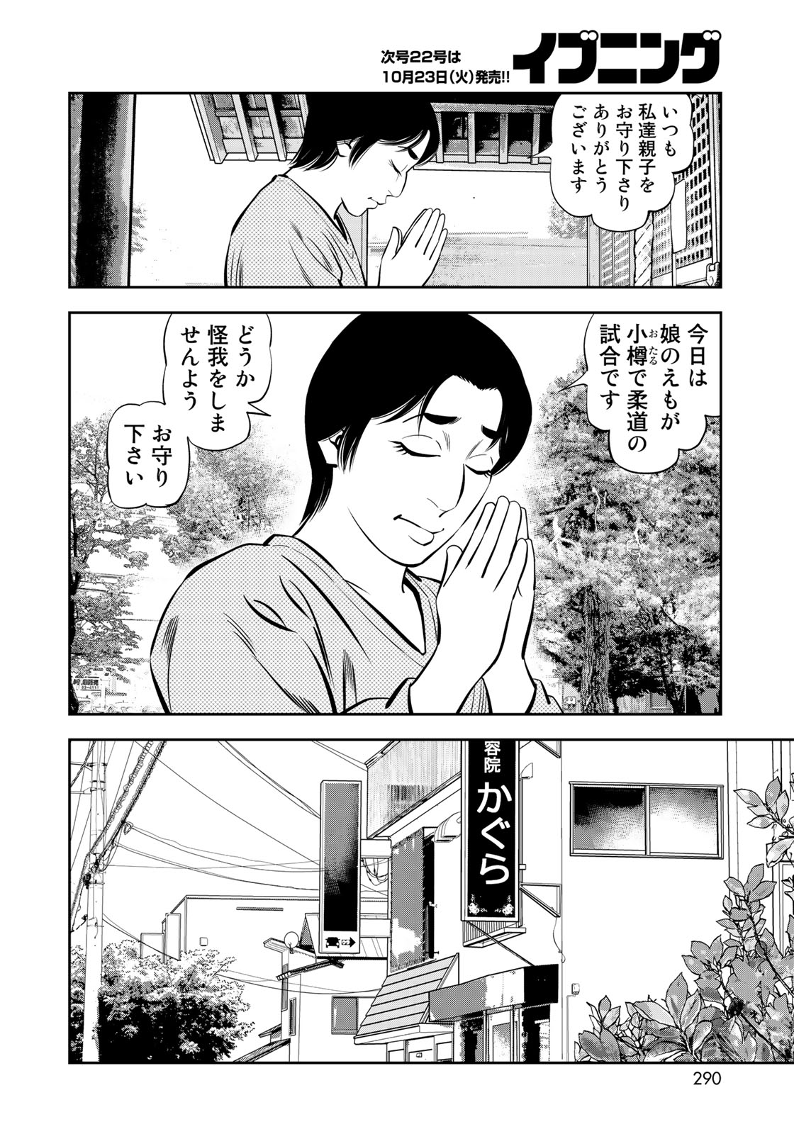 JJM - Joshi Judoubu Monogatari - Chapter 44 - Page 4