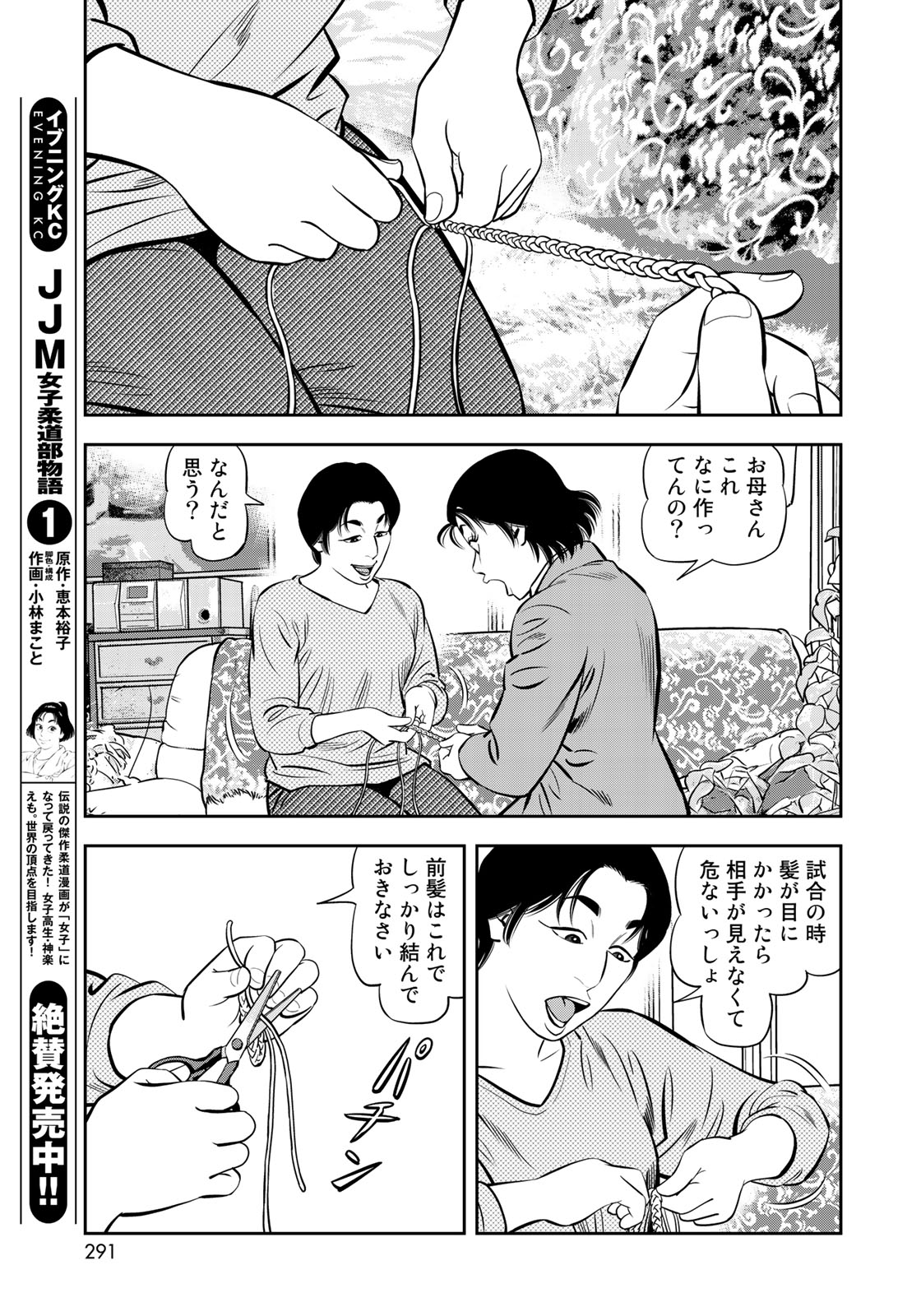 JJM - Joshi Judoubu Monogatari - Chapter 44 - Page 5
