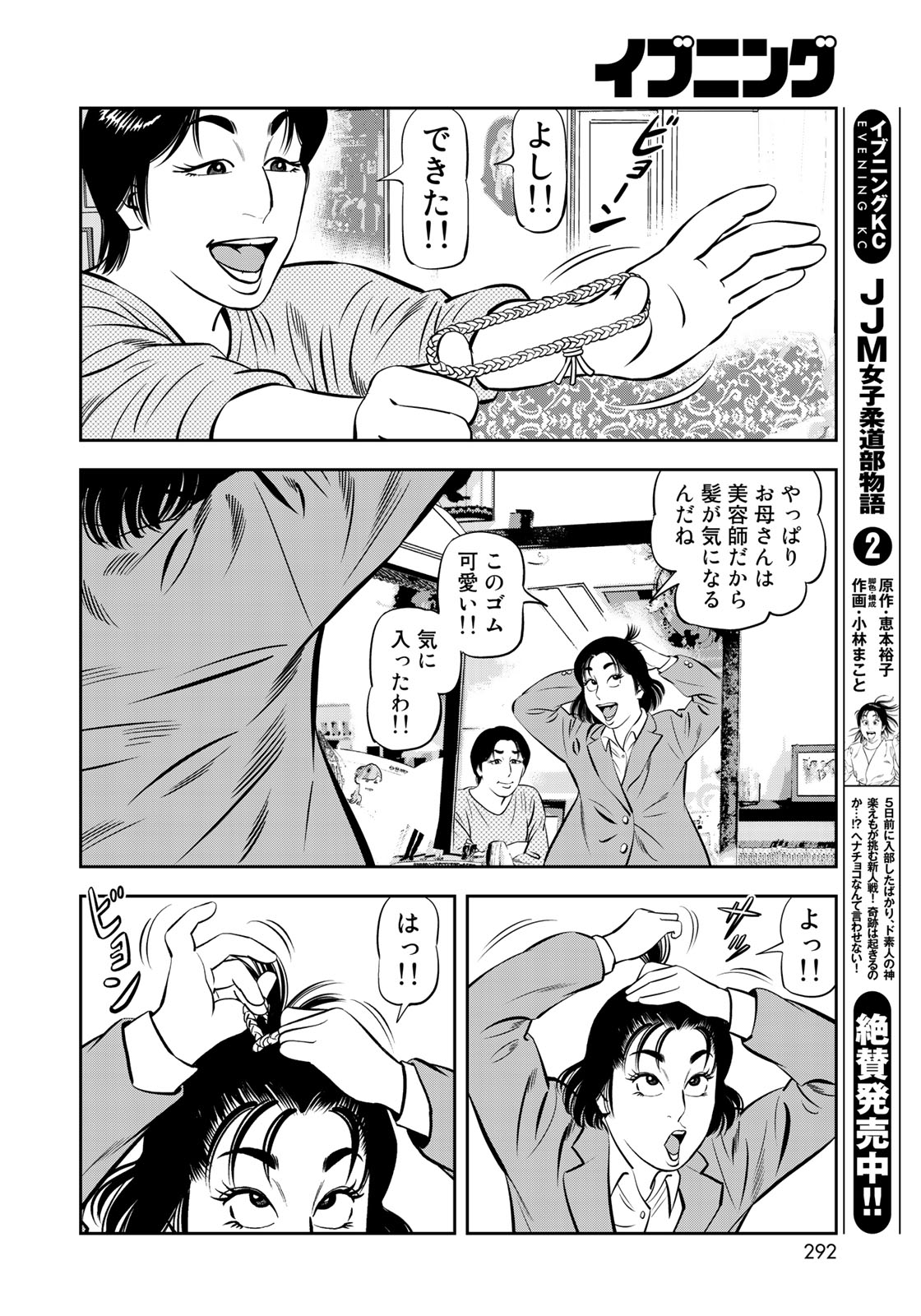 JJM - Joshi Judoubu Monogatari - Chapter 44 - Page 6