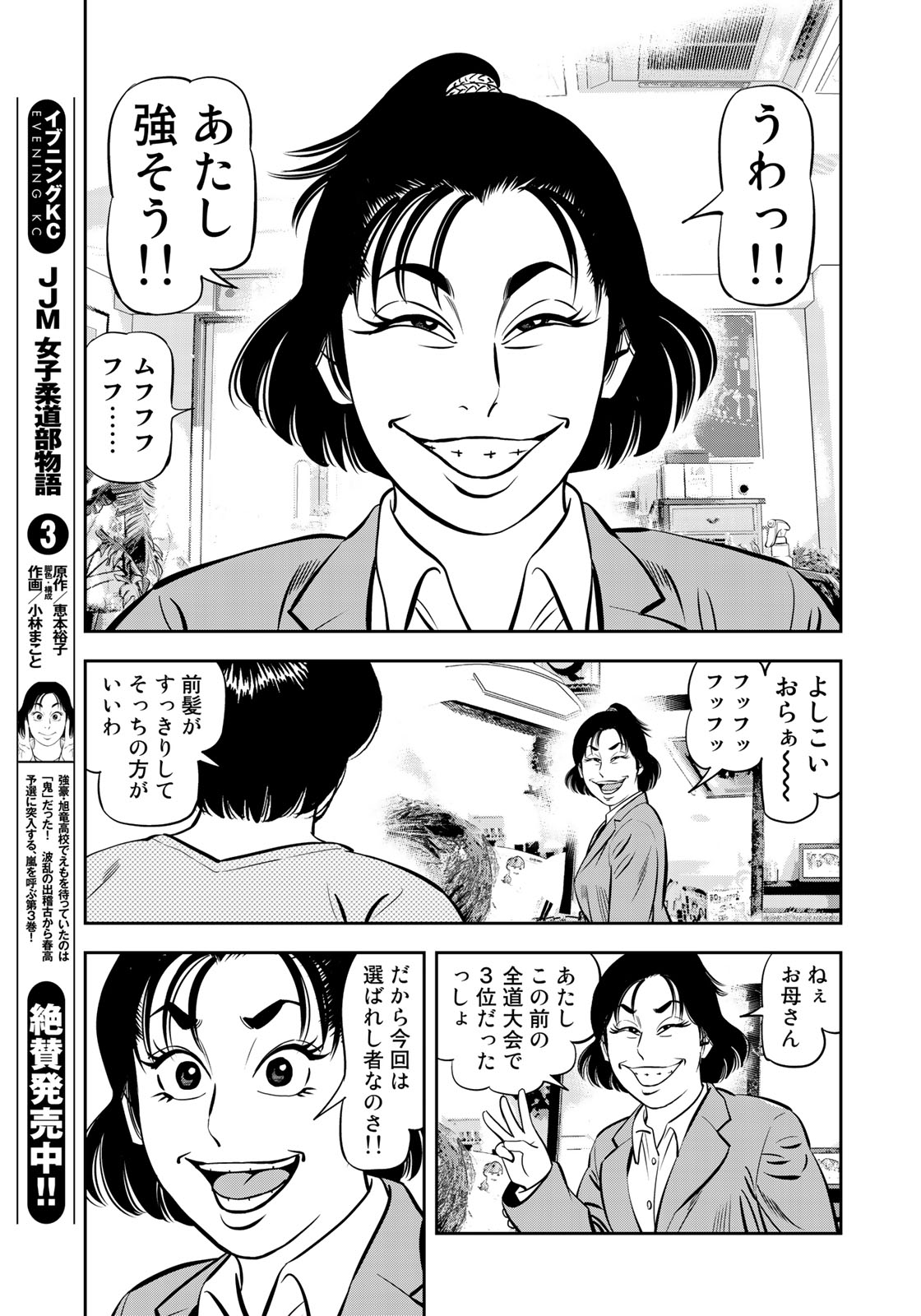 JJM - Joshi Judoubu Monogatari - Chapter 44 - Page 7