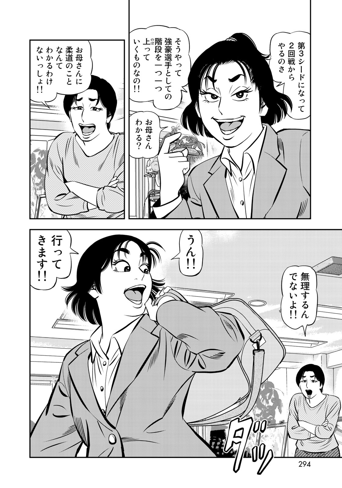 JJM - Joshi Judoubu Monogatari - Chapter 44 - Page 8