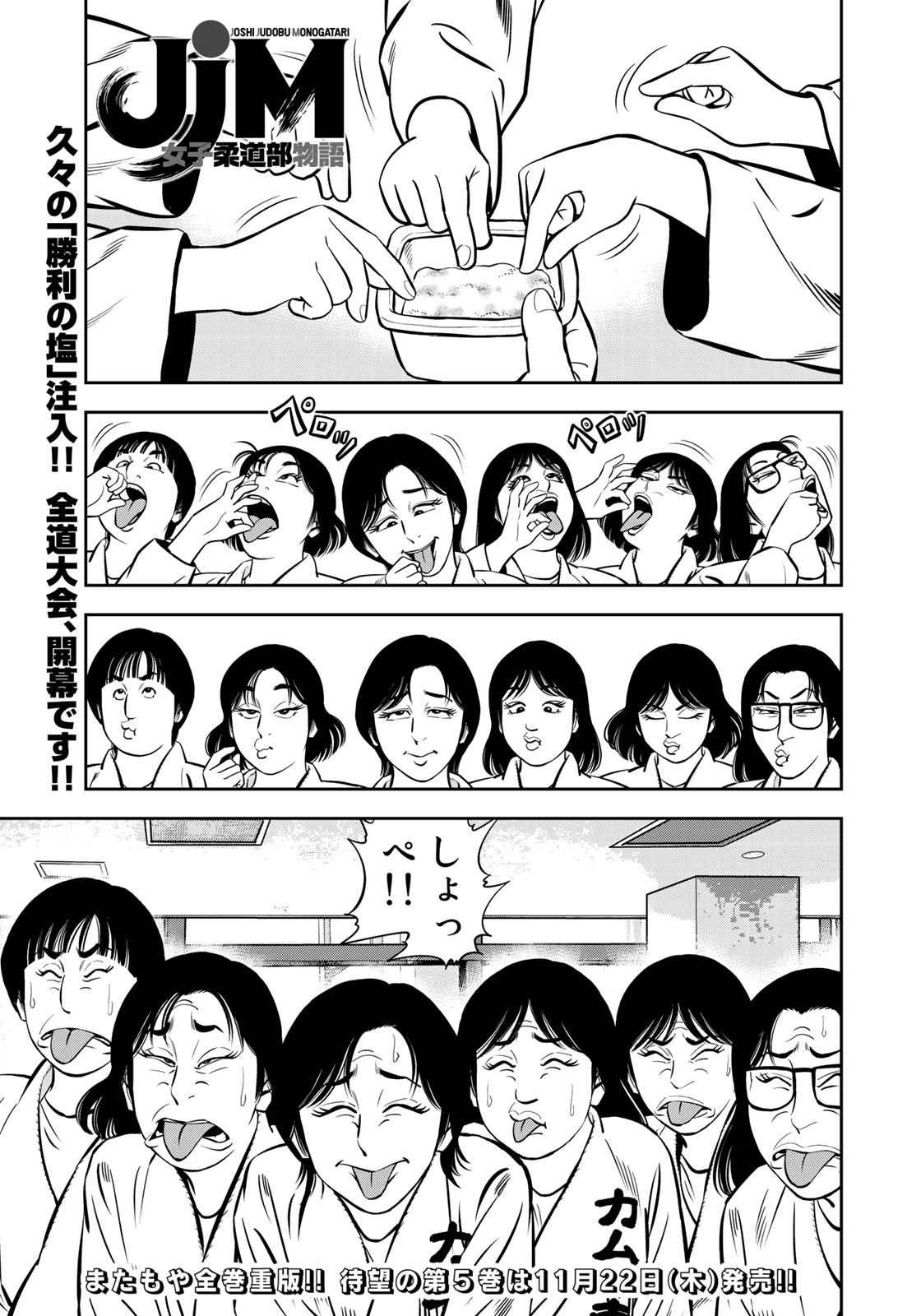 JJM - Joshi Judoubu Monogatari - Chapter 45 - Page 1