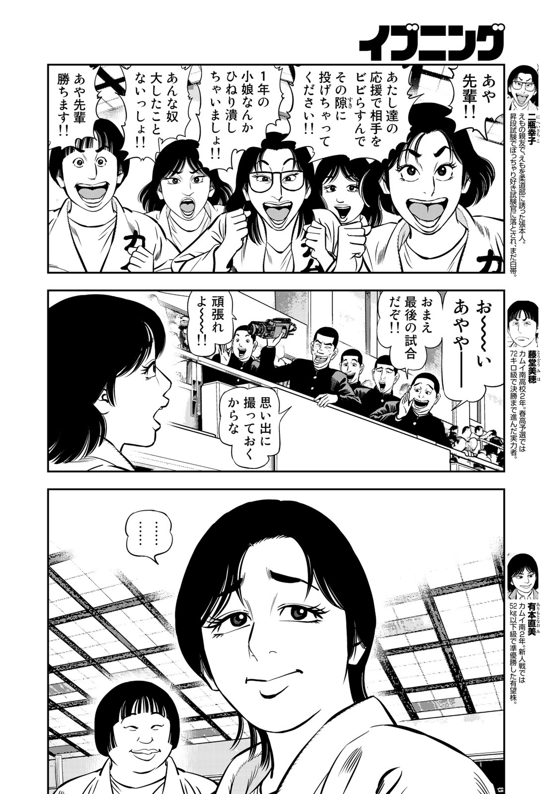JJM - Joshi Judoubu Monogatari - Chapter 45 - Page 10