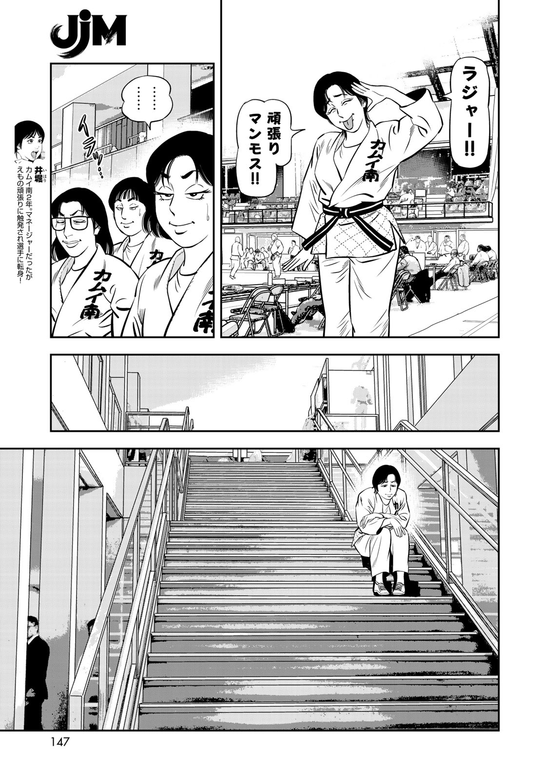 JJM - Joshi Judoubu Monogatari - Chapter 45 - Page 11