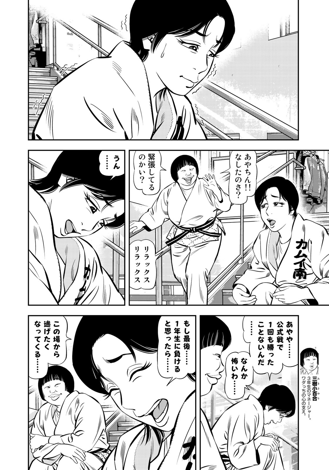 JJM - Joshi Judoubu Monogatari - Chapter 45 - Page 12