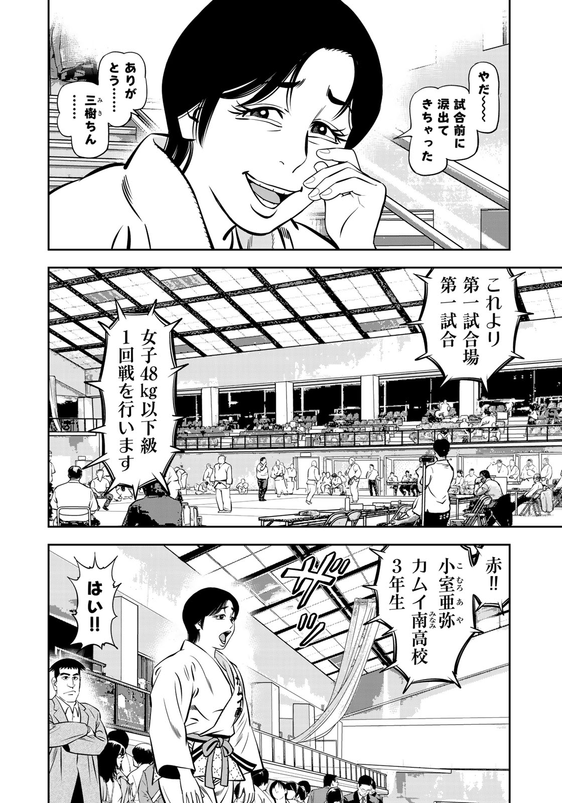 JJM - Joshi Judoubu Monogatari - Chapter 45 - Page 14