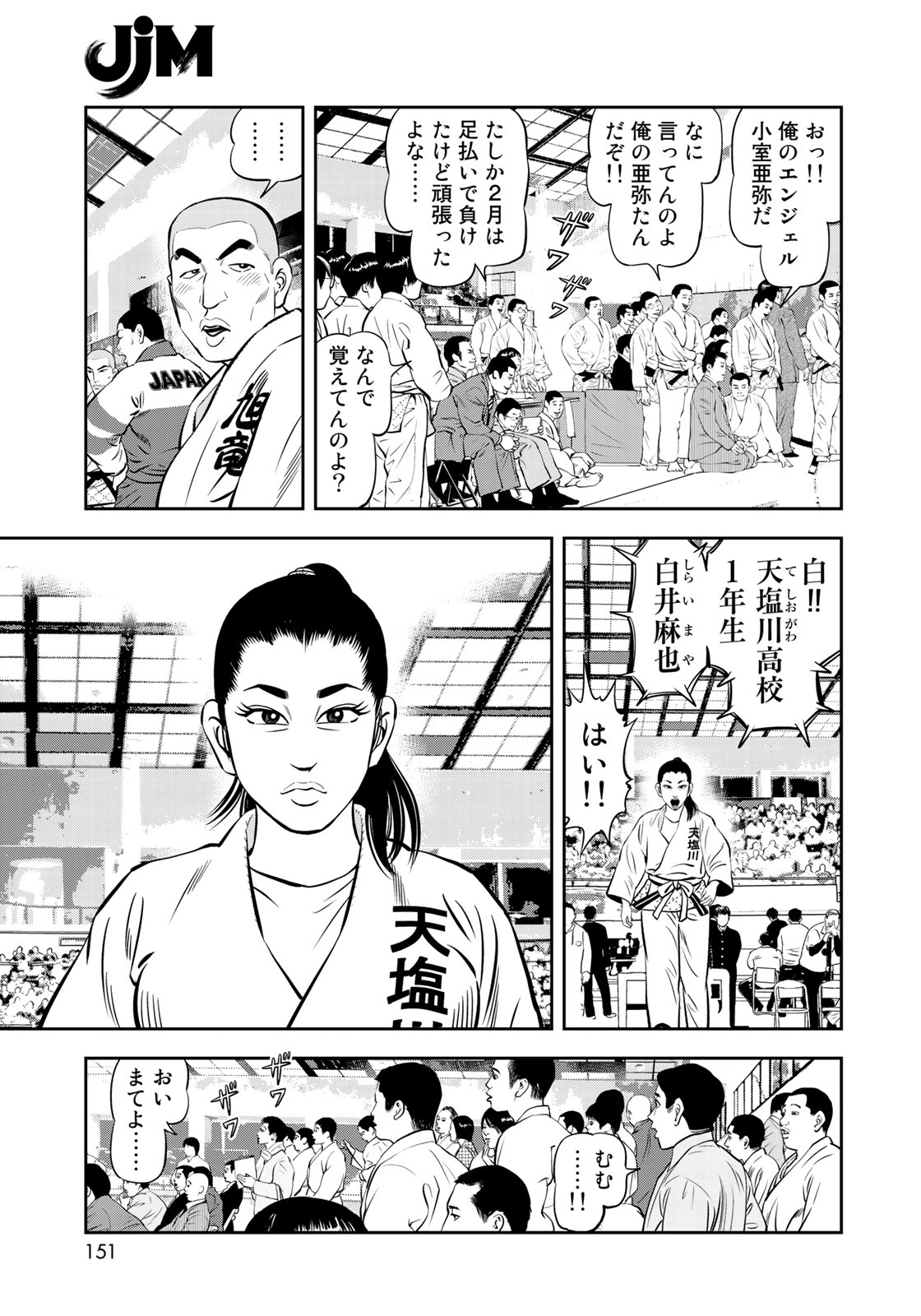 JJM - Joshi Judoubu Monogatari - Chapter 45 - Page 15