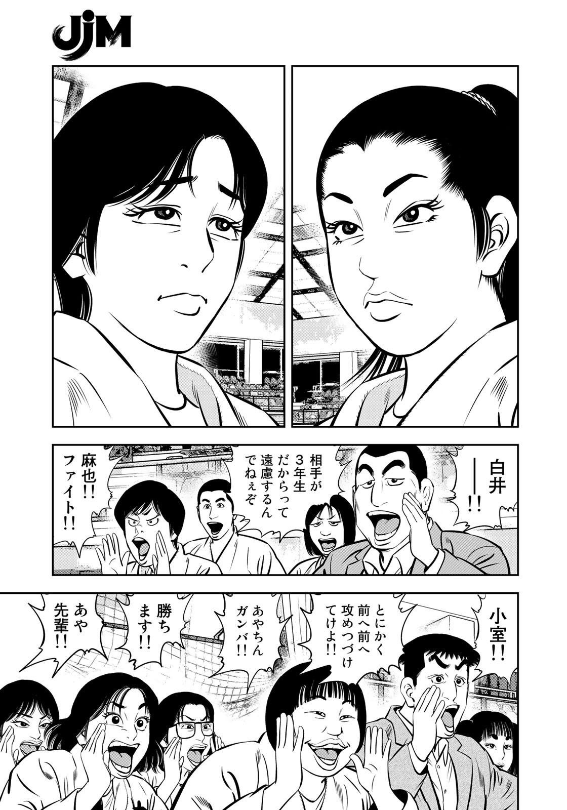 JJM - Joshi Judoubu Monogatari - Chapter 45 - Page 17