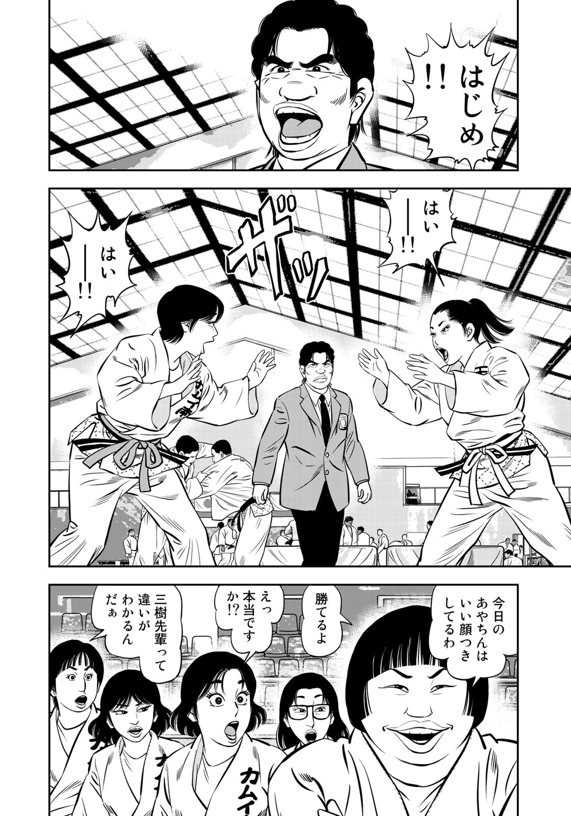 JJM - Joshi Judoubu Monogatari - Chapter 45 - Page 18