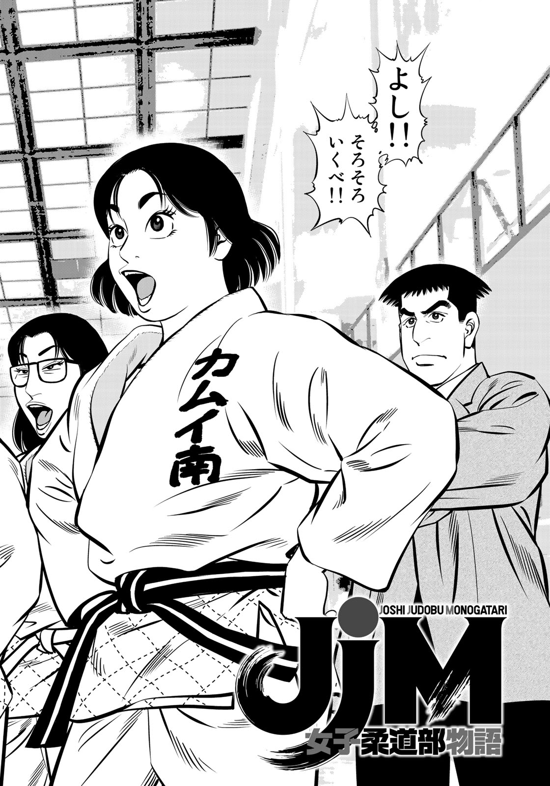 JJM - Joshi Judoubu Monogatari - Chapter 45 - Page 2