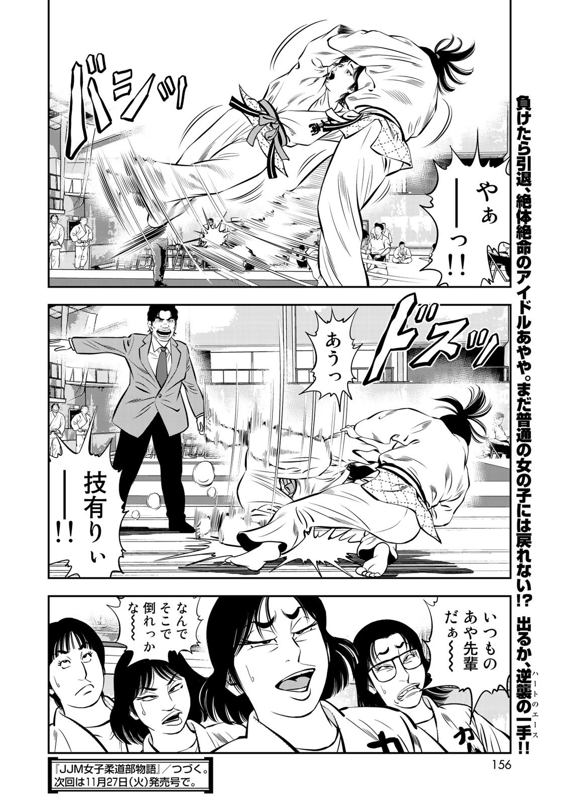 JJM - Joshi Judoubu Monogatari - Chapter 45 - Page 20