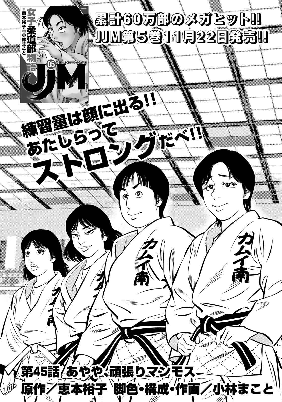 JJM - Joshi Judoubu Monogatari - Chapter 45 - Page 3