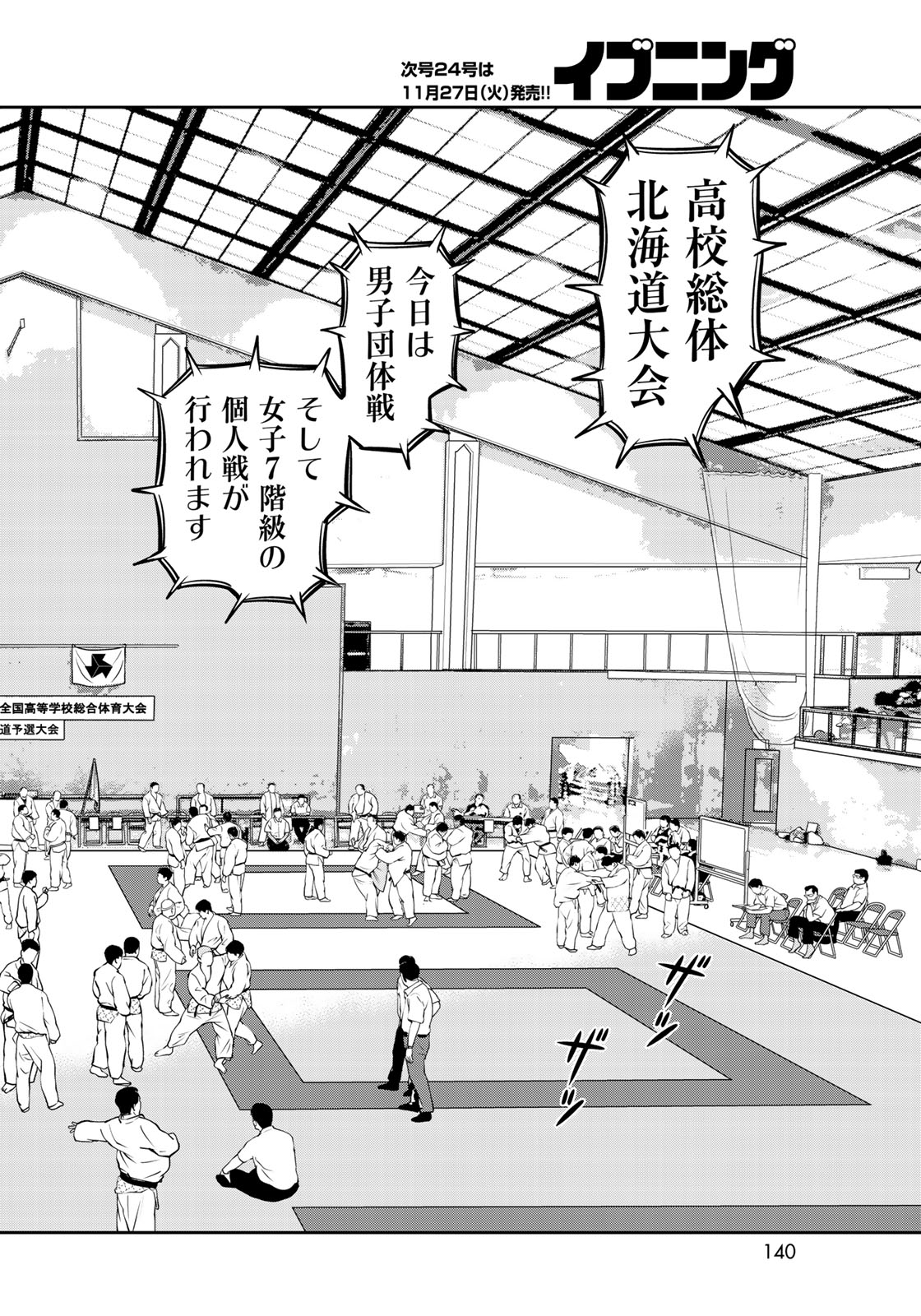 JJM - Joshi Judoubu Monogatari - Chapter 45 - Page 4