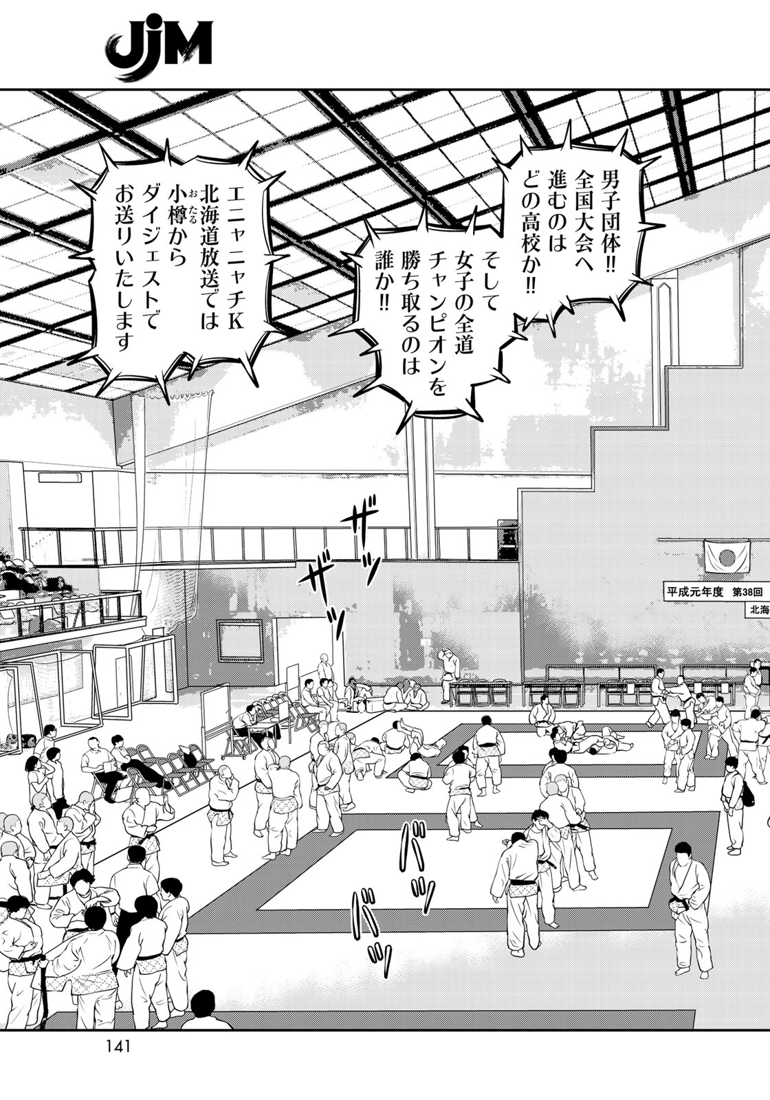 JJM - Joshi Judoubu Monogatari - Chapter 45 - Page 5