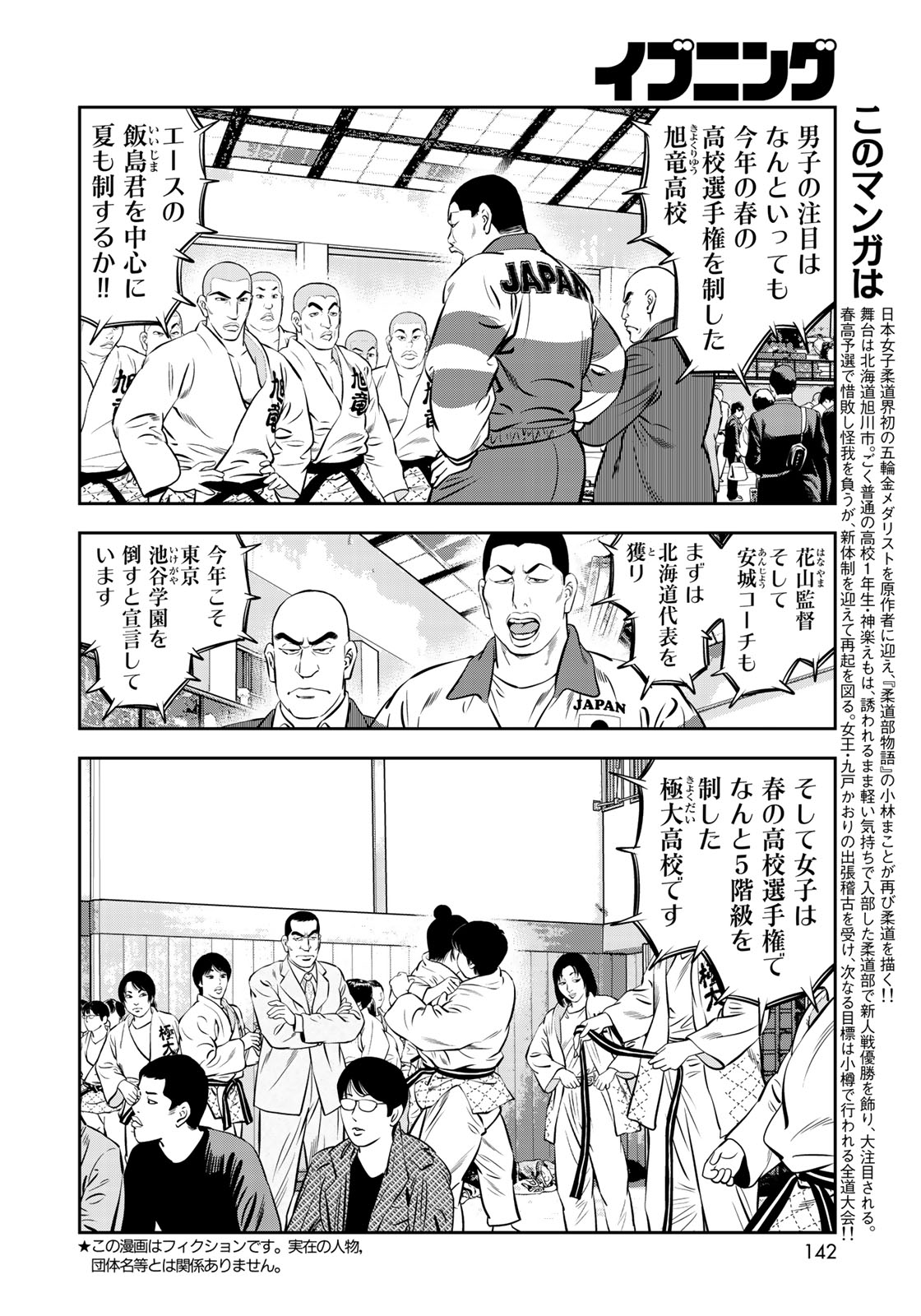 JJM - Joshi Judoubu Monogatari - Chapter 45 - Page 6