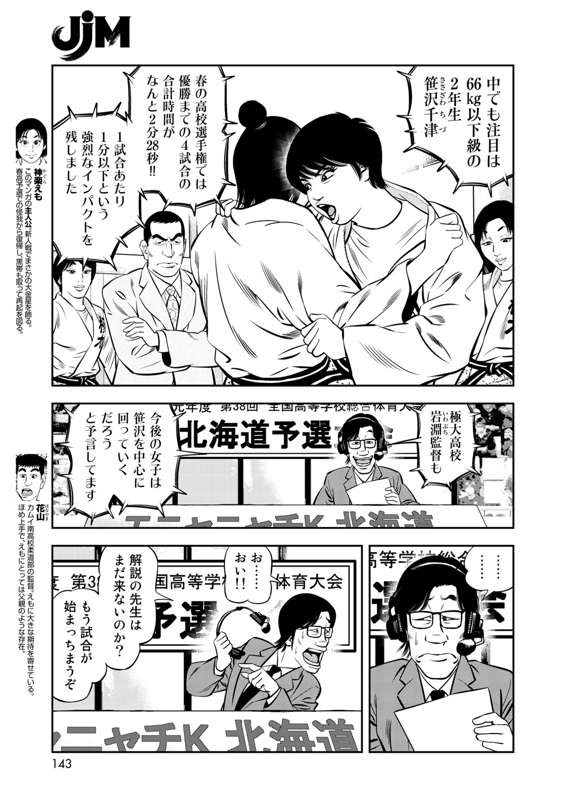 JJM - Joshi Judoubu Monogatari - Chapter 45 - Page 7