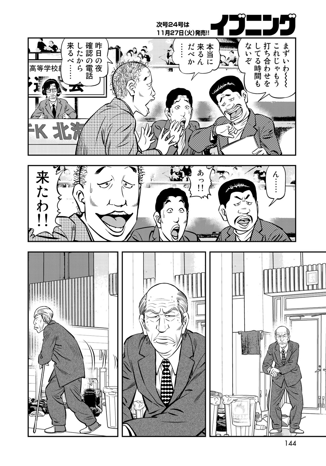 JJM - Joshi Judoubu Monogatari - Chapter 45 - Page 8