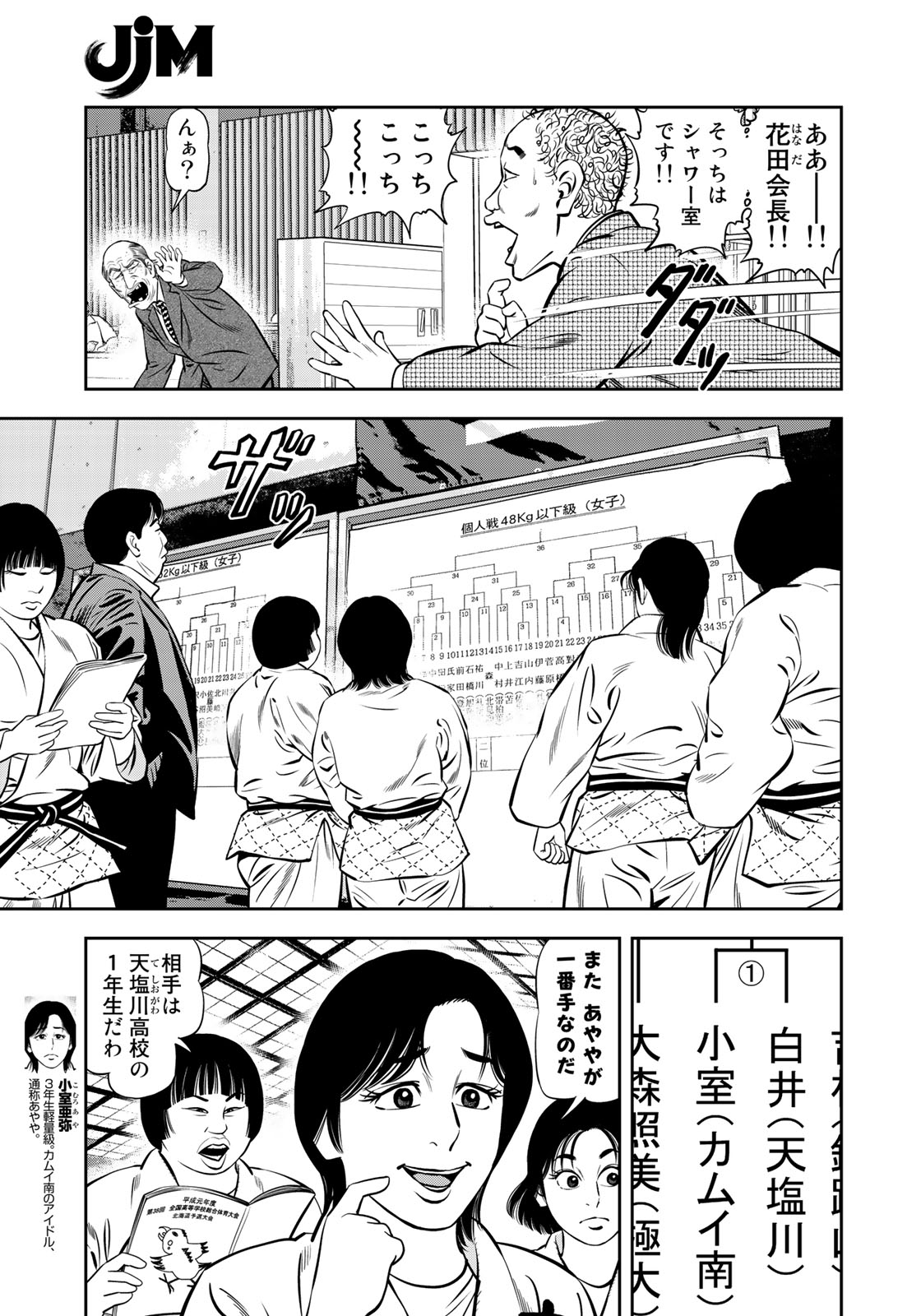JJM - Joshi Judoubu Monogatari - Chapter 45 - Page 9