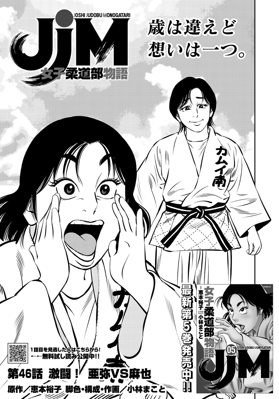 JJM - Joshi Judoubu Monogatari - Chapter 46 - Page 1