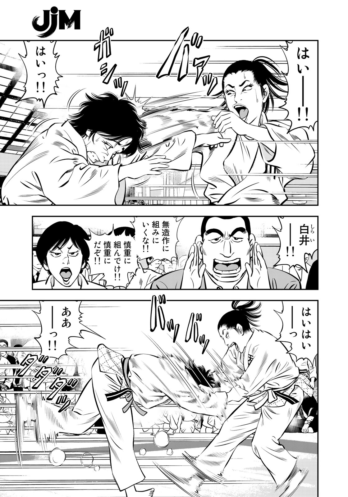 JJM - Joshi Judoubu Monogatari - Chapter 46 - Page 11