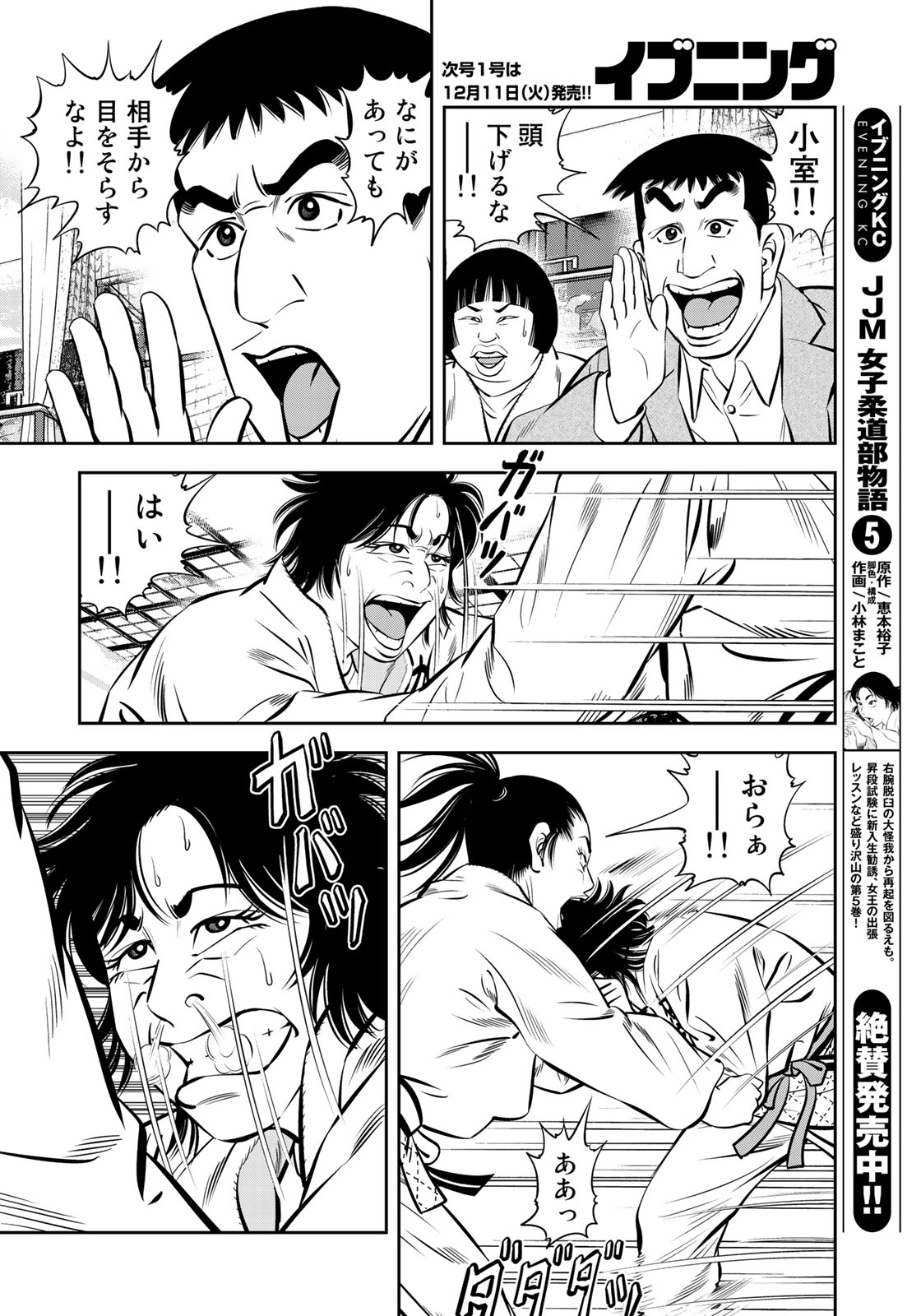 JJM - Joshi Judoubu Monogatari - Chapter 46 - Page 12