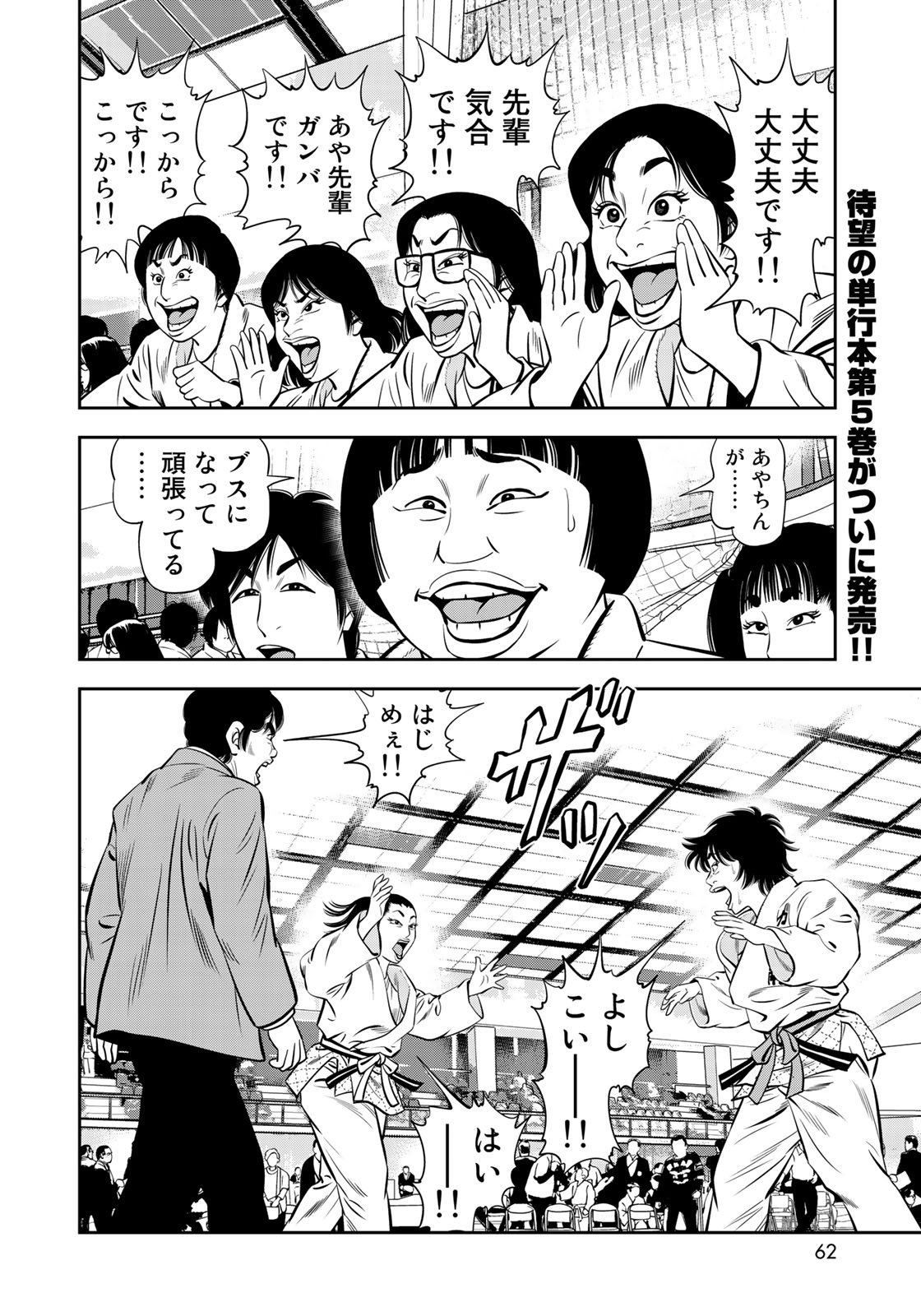 JJM - Joshi Judoubu Monogatari - Chapter 46 - Page 14