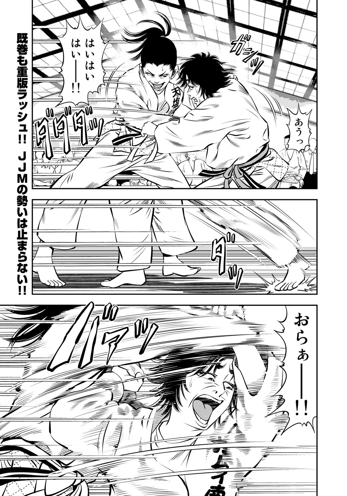 JJM - Joshi Judoubu Monogatari - Chapter 46 - Page 15