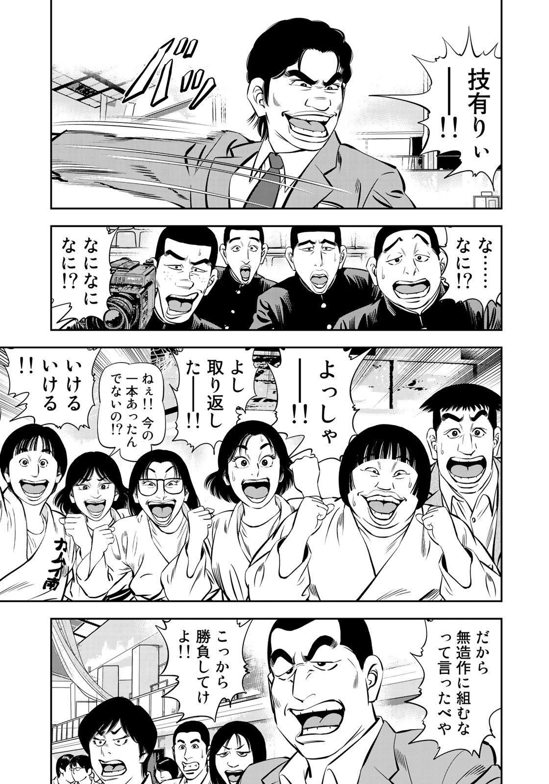 JJM - Joshi Judoubu Monogatari - Chapter 46 - Page 17