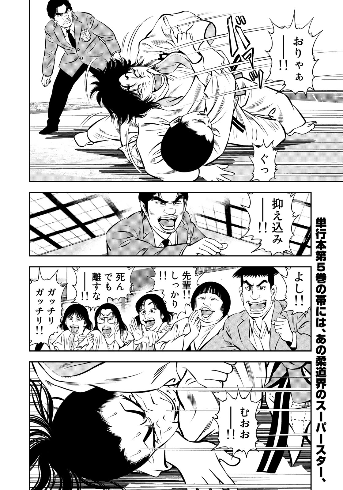 JJM - Joshi Judoubu Monogatari - Chapter 46 - Page 18