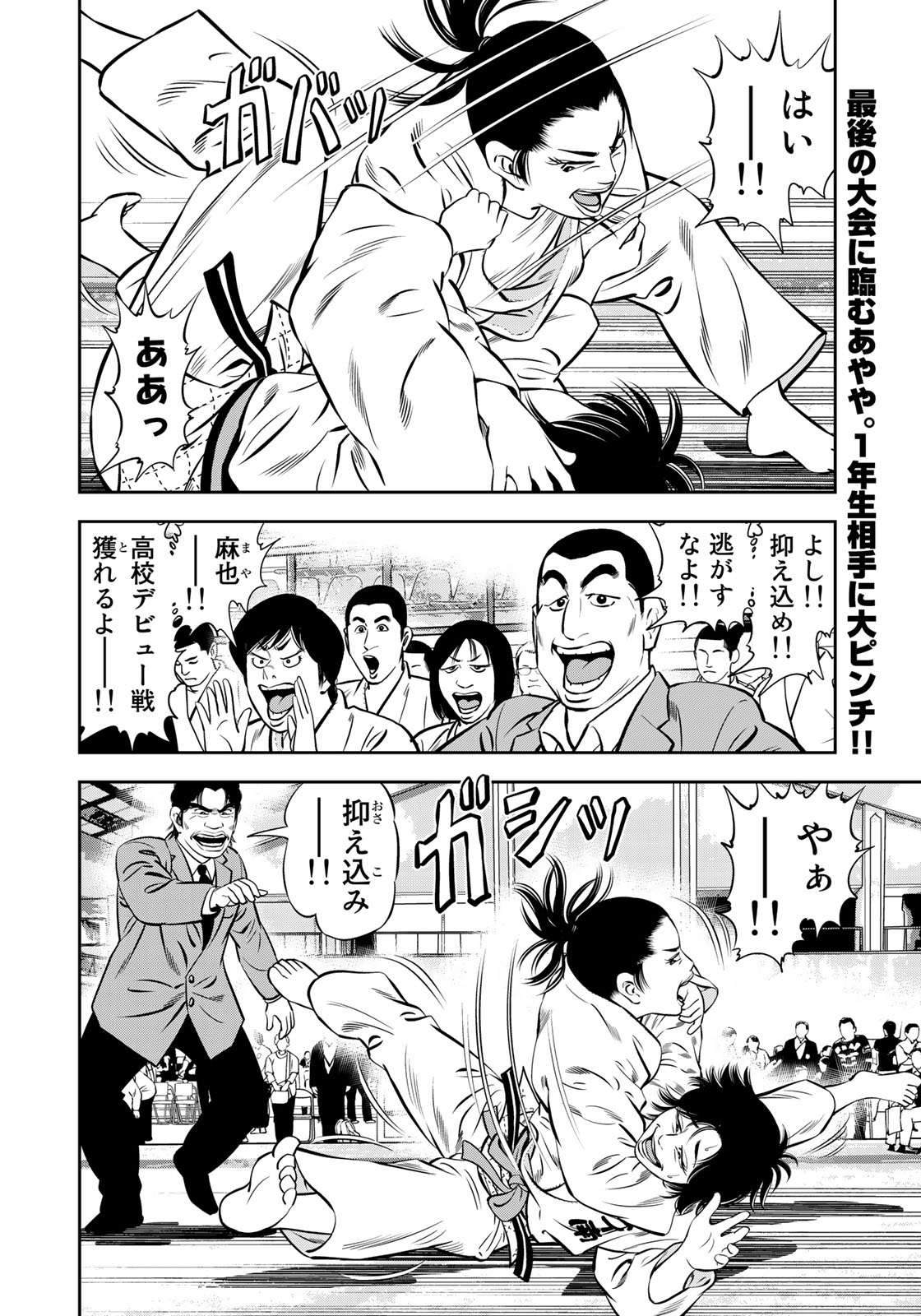JJM - Joshi Judoubu Monogatari - Chapter 46 - Page 2