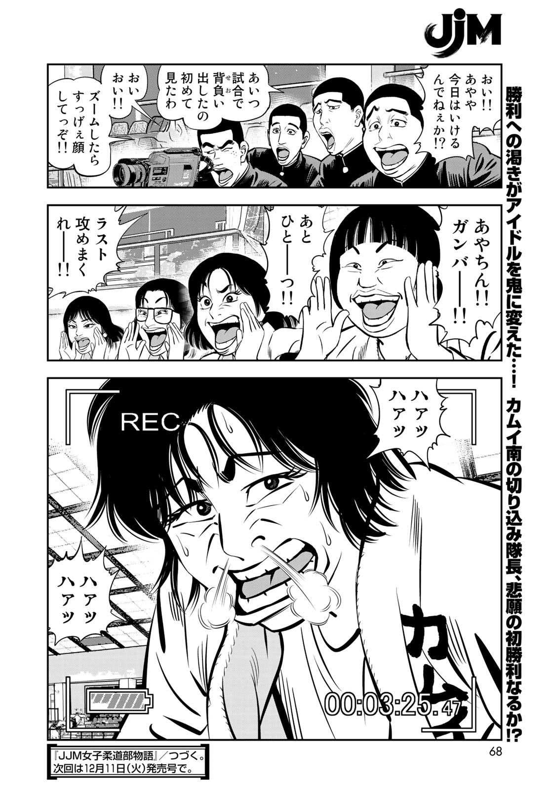 JJM - Joshi Judoubu Monogatari - Chapter 46 - Page 20